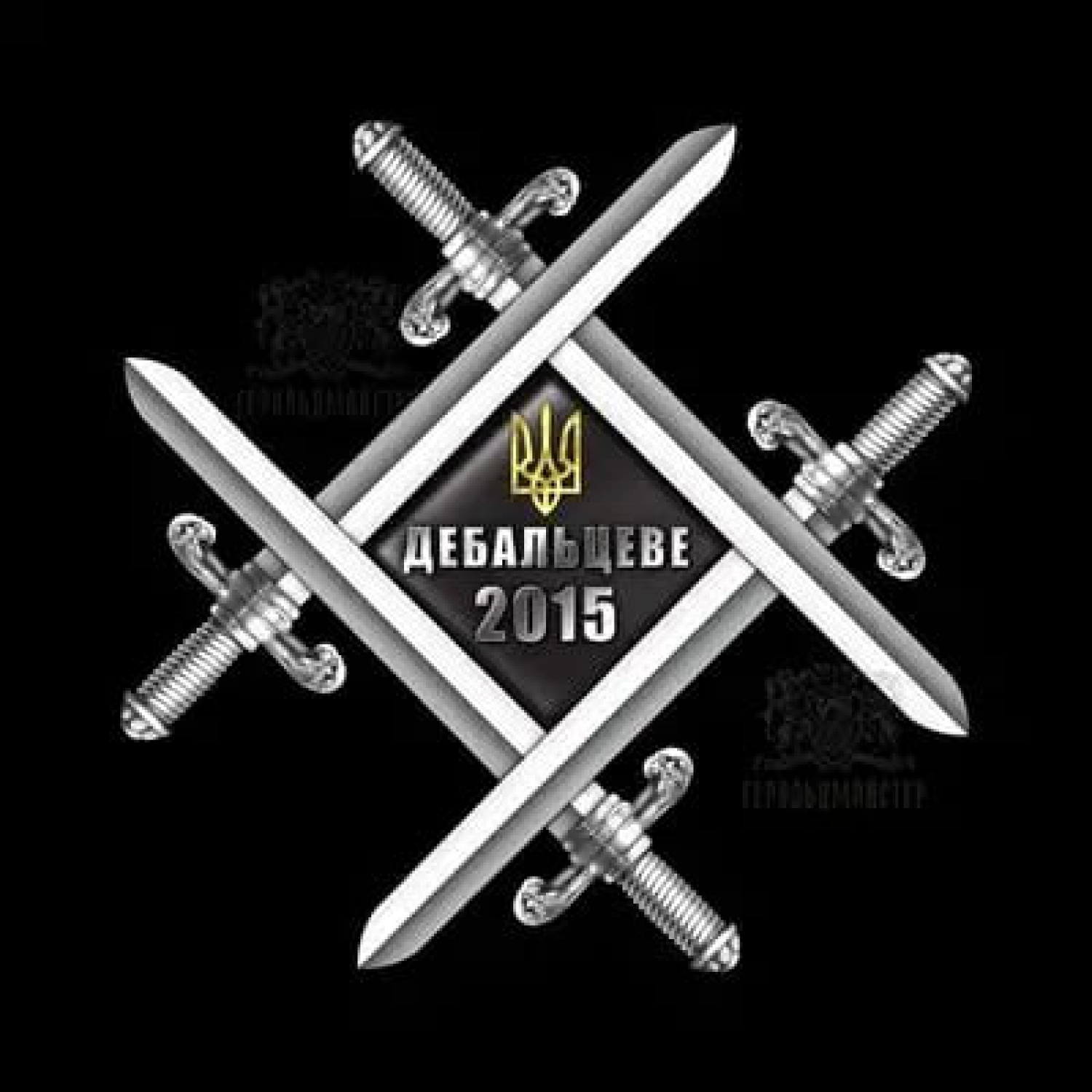 Нагрудний знак “Дебальцеве – 2015”