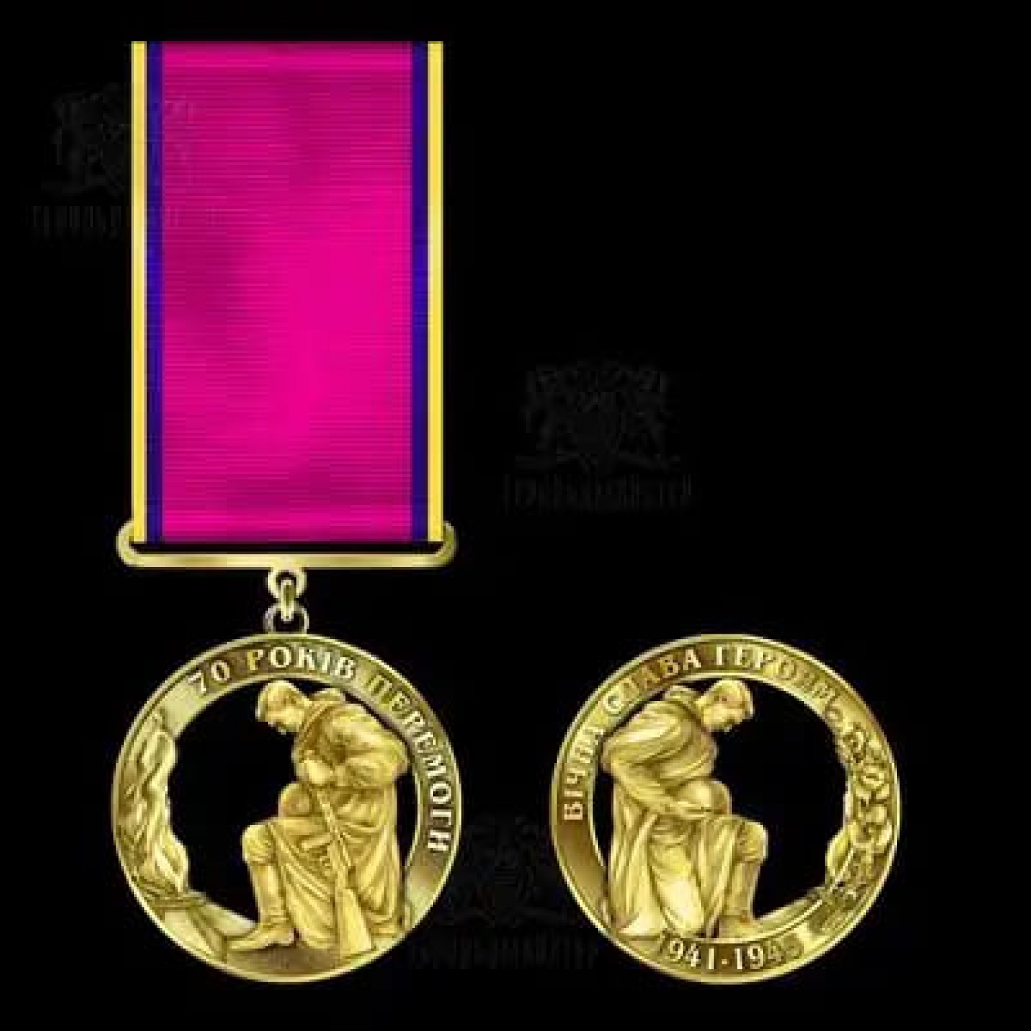Медаль "70 Лет Победы - Вечная Слава Героям 1941-1945"