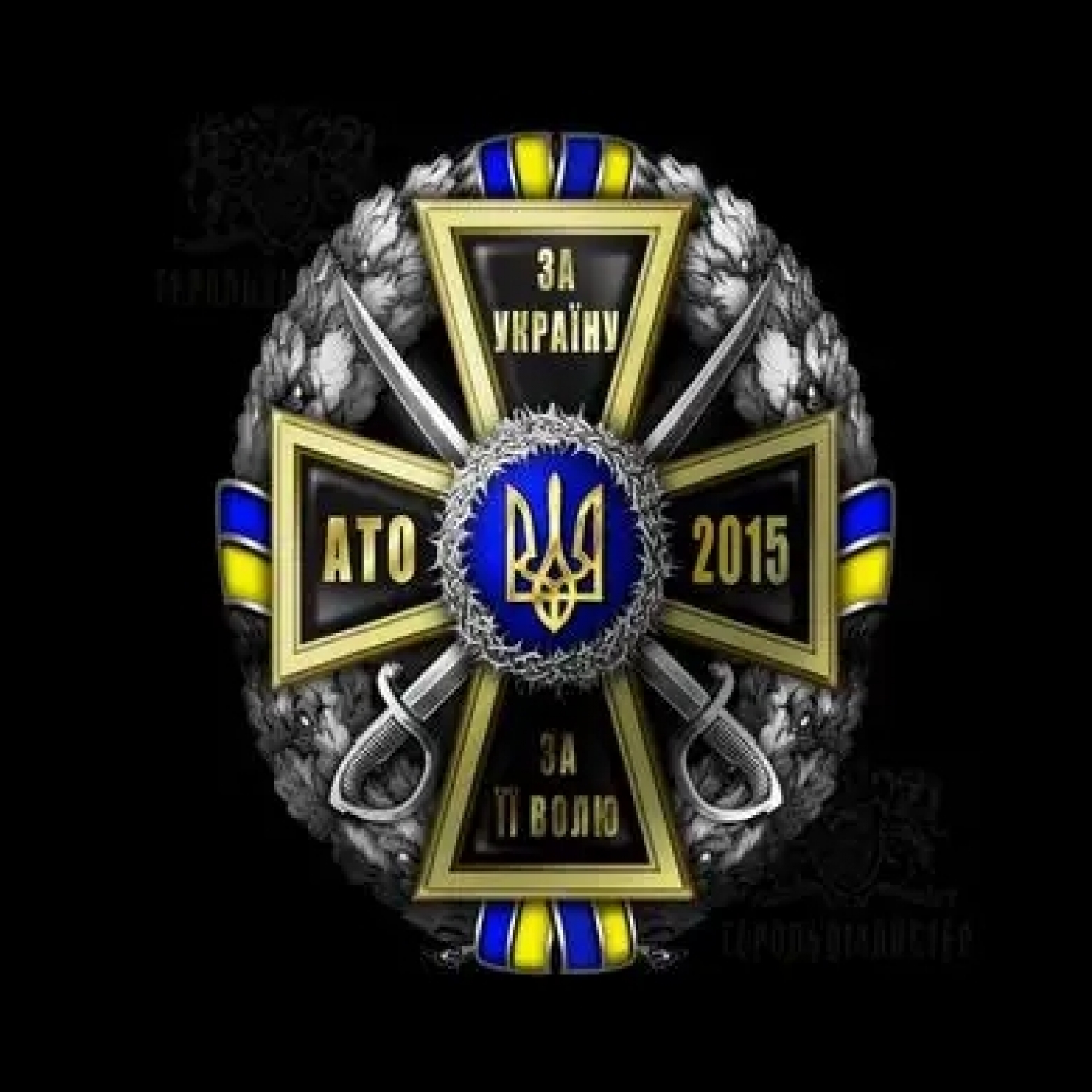 Нагрудний знак «За Україну, За її Волю-АТО 2015»