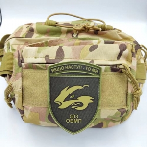Нашивка ЗСУ 503 ОБМП Якщо наступ - то ми олива