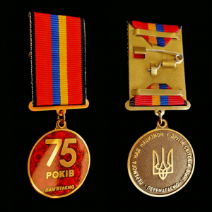 Памятная медаль "75 лет Победы над нацизмом во Второй Мировой Войне"