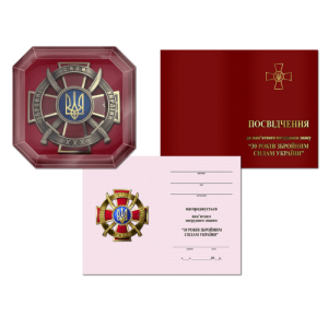 Памятный нагрудный знак «30 лет Вооруженным Силам Украины»