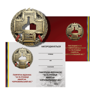 Памятный знак «35-я годовщина ликвидации катастрофы на Чернобыльской АЭС»