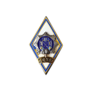 Нагрудный знак (Ромб) об окончании ДГУВД (Днепропетровский государственный университет внутренних дел)