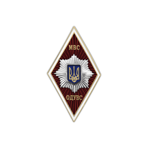 Нагрудный знак (Ромб) об окончании «ОДУВД» (красный) (Одесский государственный университет внутренних дел)