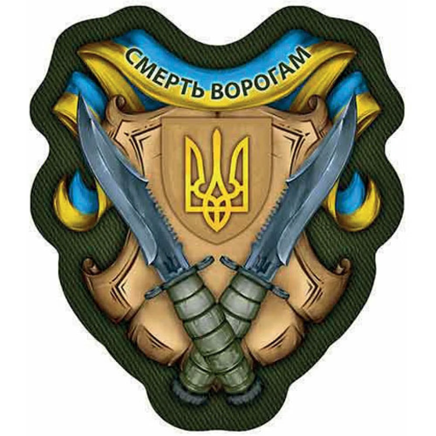 Шеврон Смерть ворогам ножі герб об'ємний