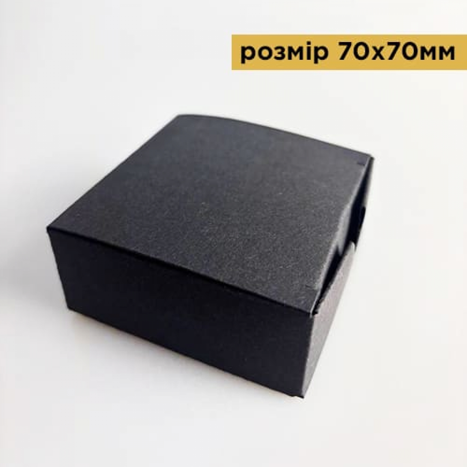 Коробка подарункова 70 х 70 х 30 мм