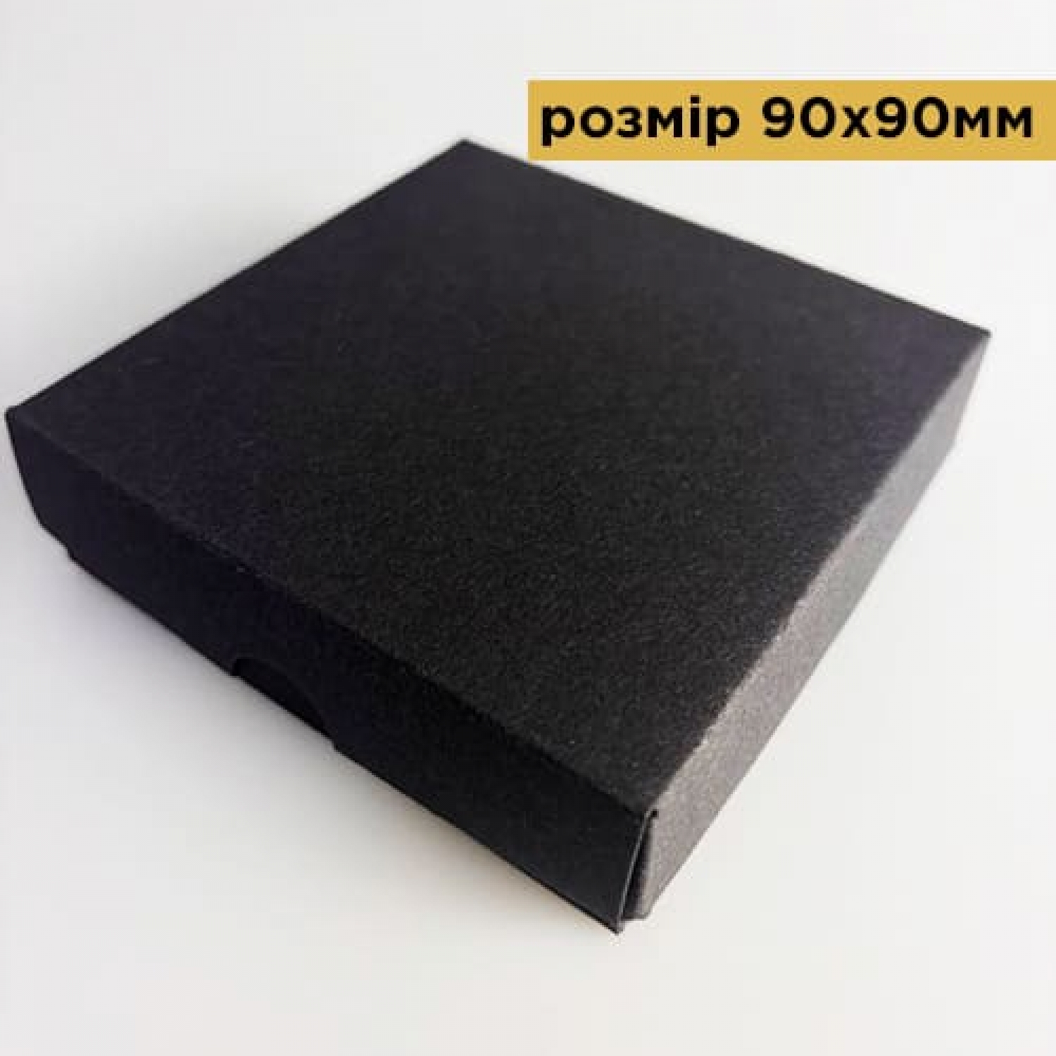 Коробка подарункова 90 х 90 х 25 мм