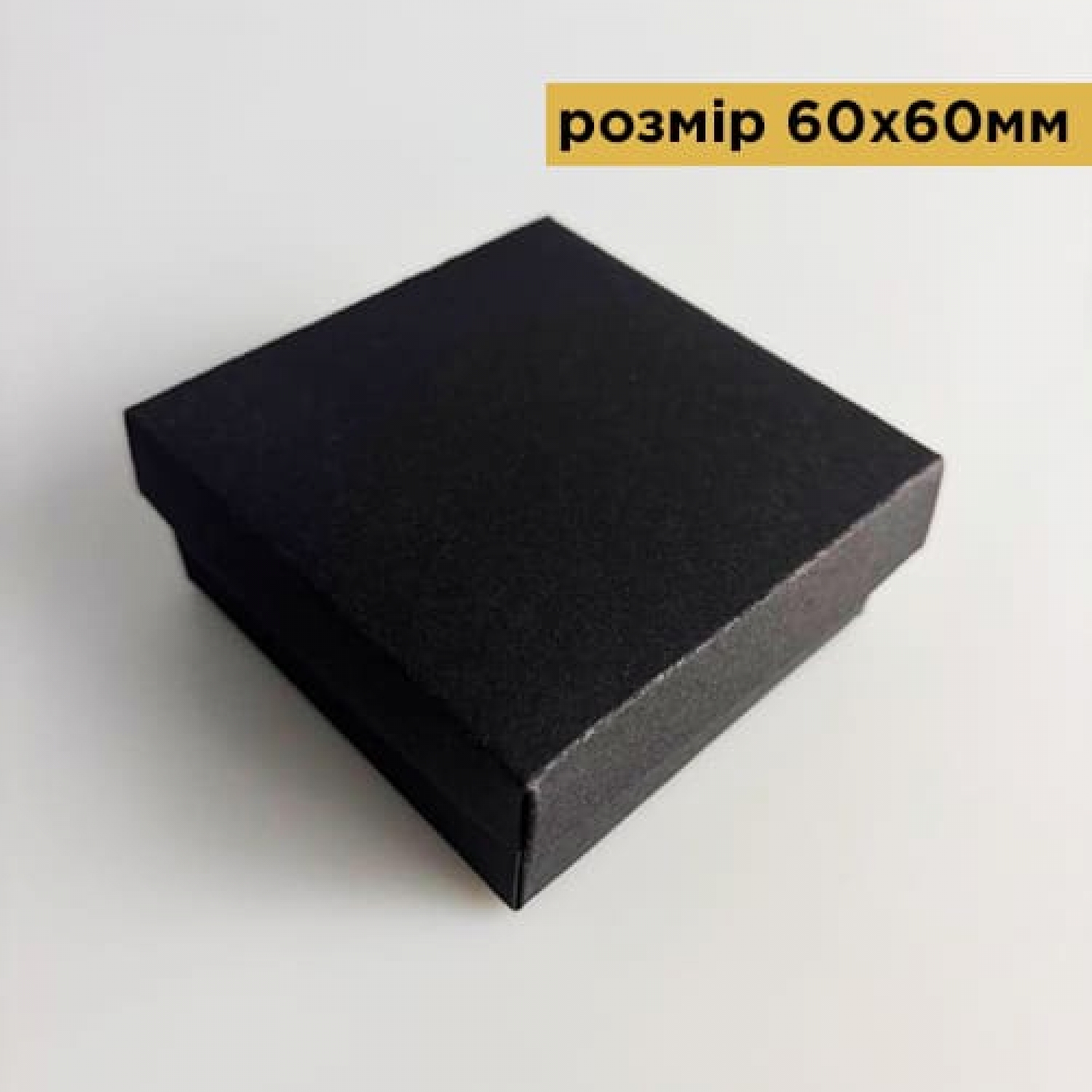 Коробка подарункова 60 х 60 х 30 мм
