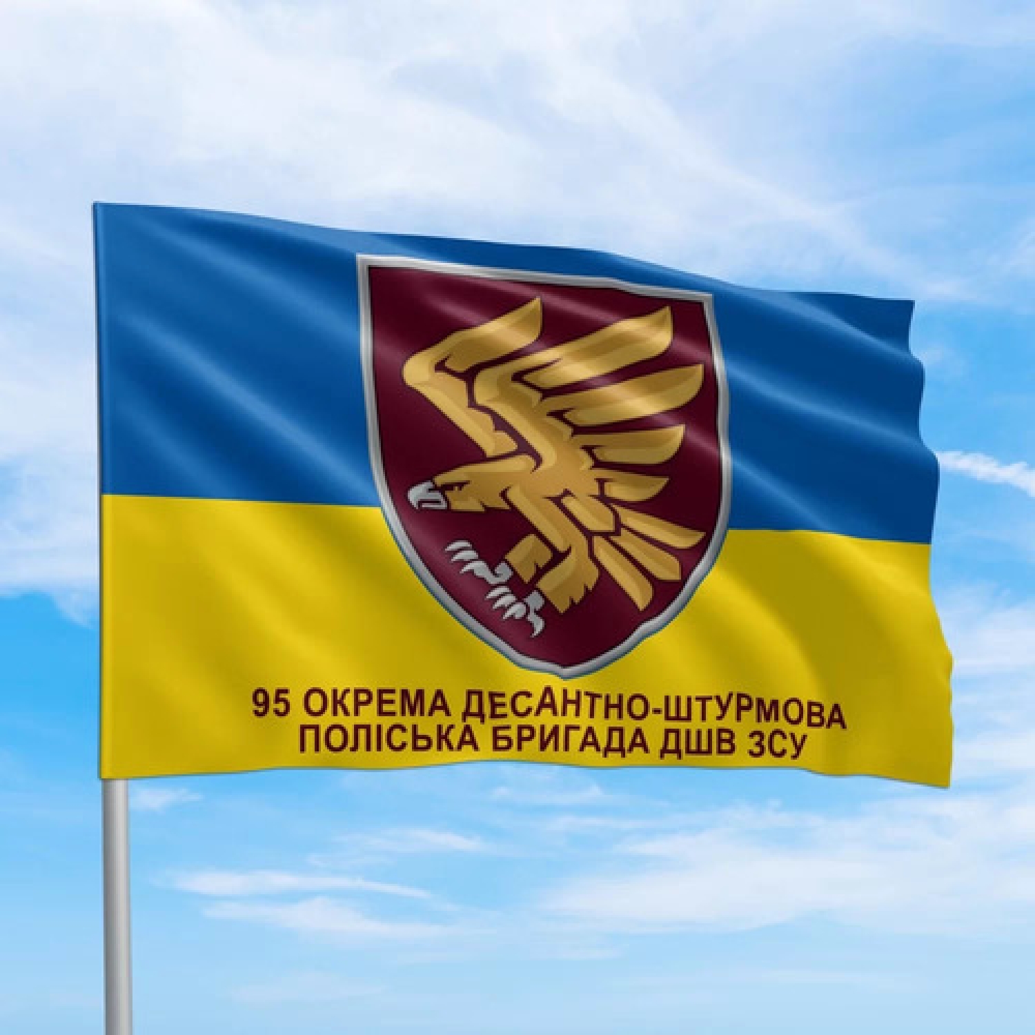 Оригінальний прапор 95 окрема десантно-штурмова поліська бригада (140х90 см)