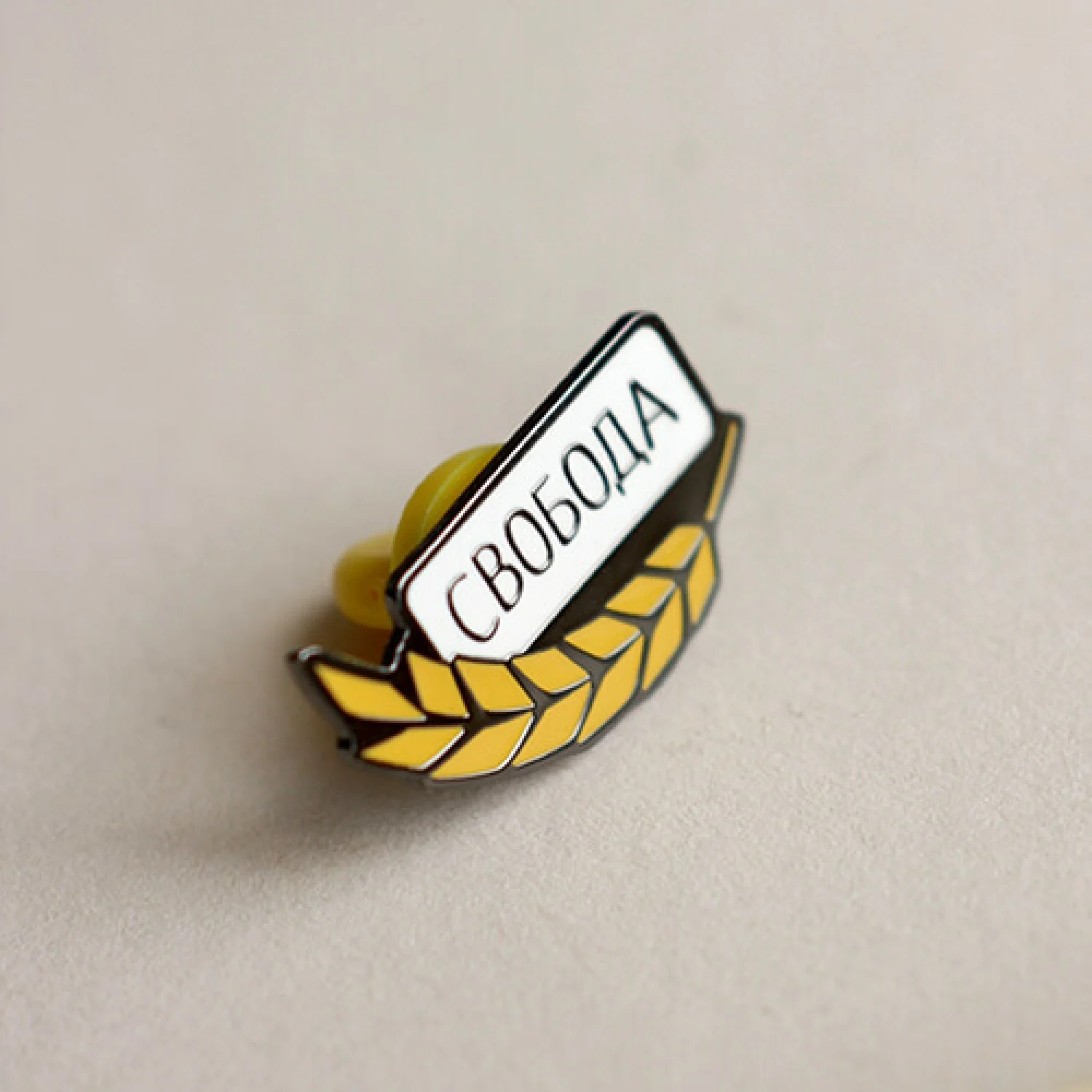 Значок Свобода колосок