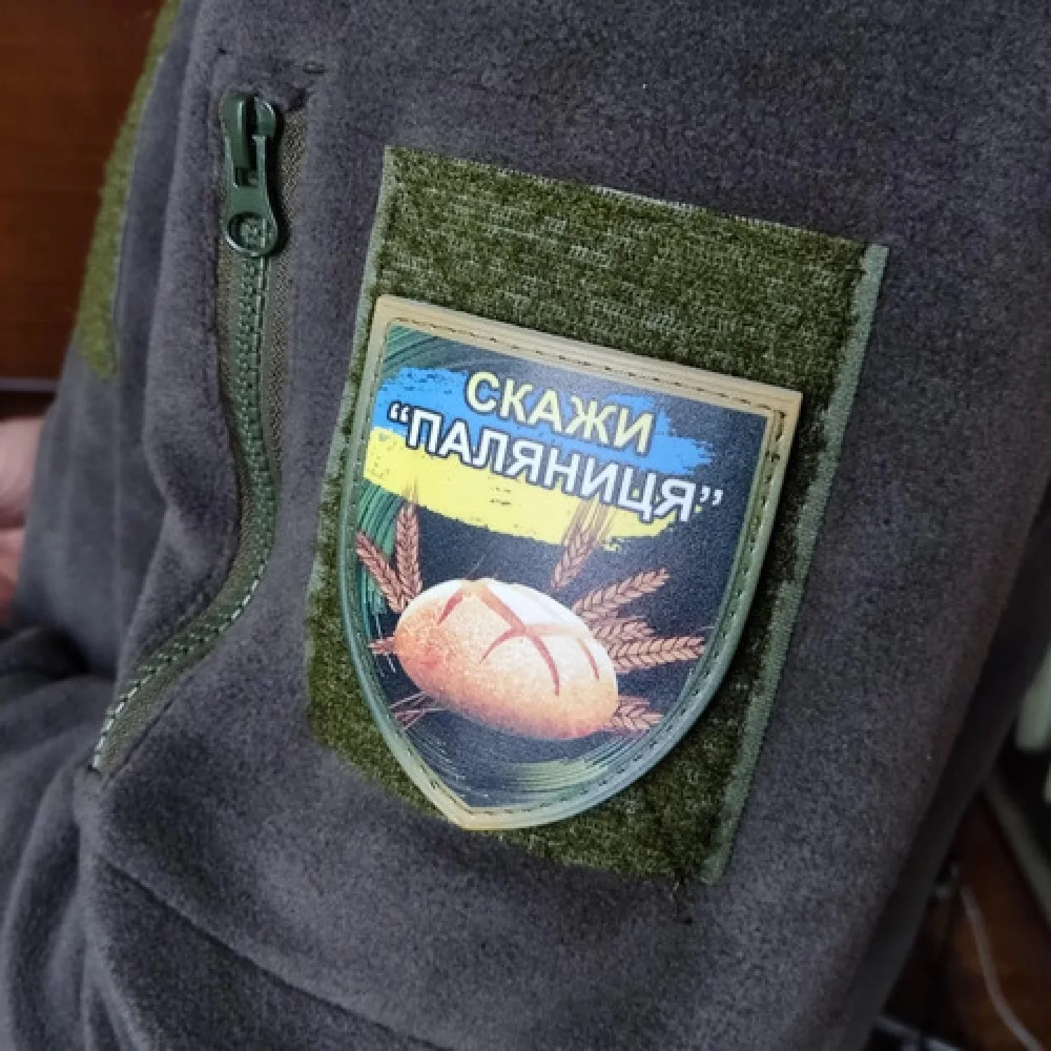 Нашивка Скажи паляниця