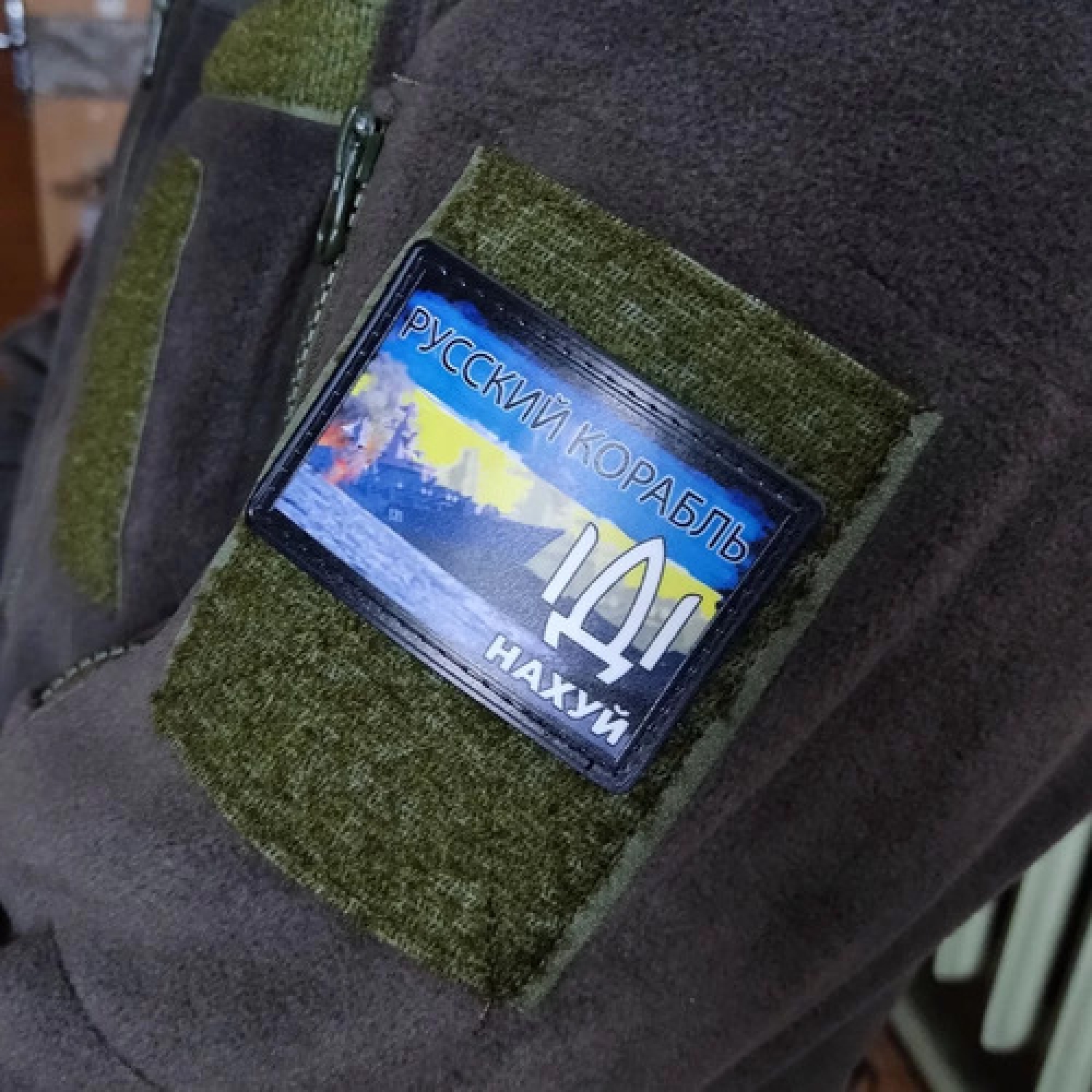 Нашивка Русский корабль ...