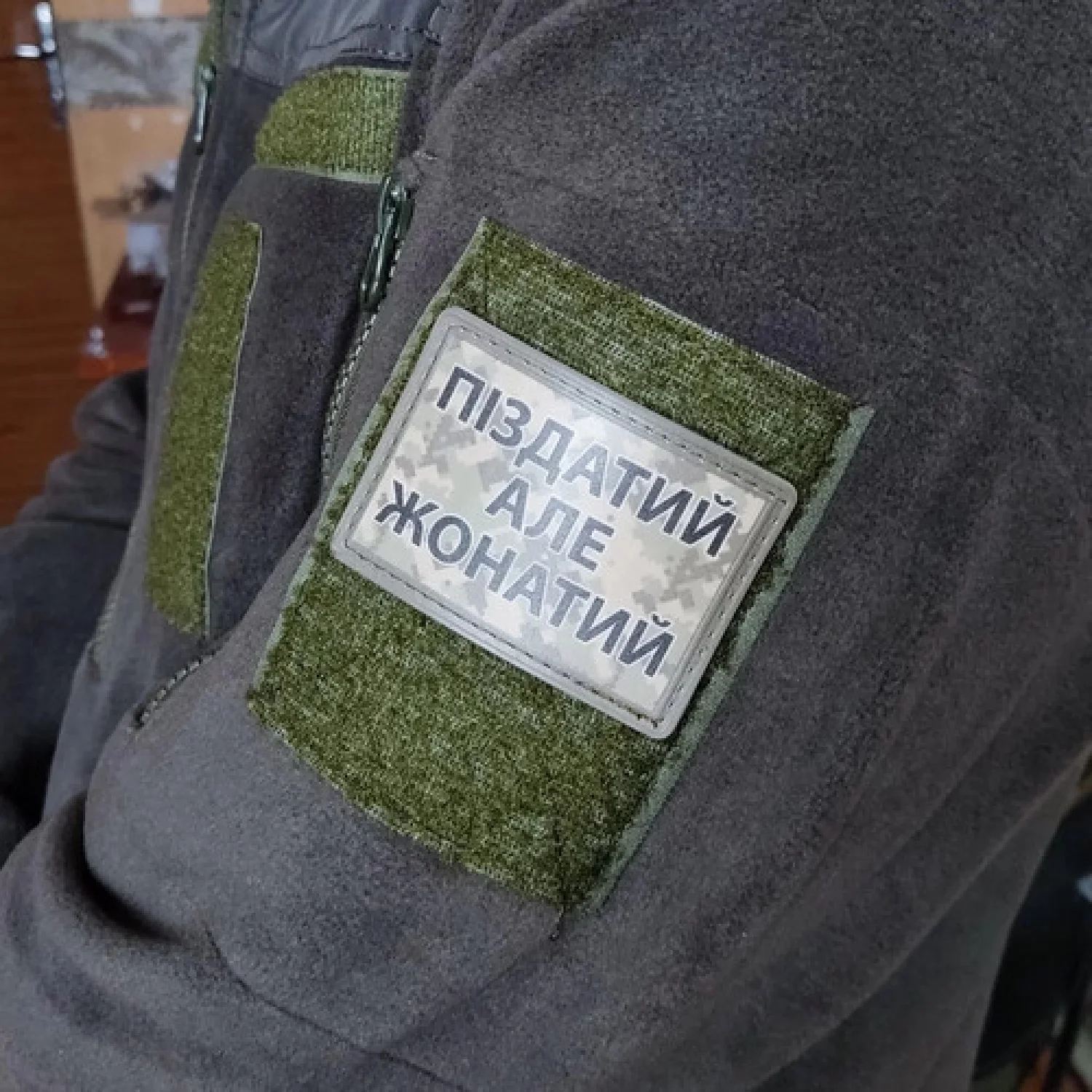 Нашивка Піздатий але жонатий