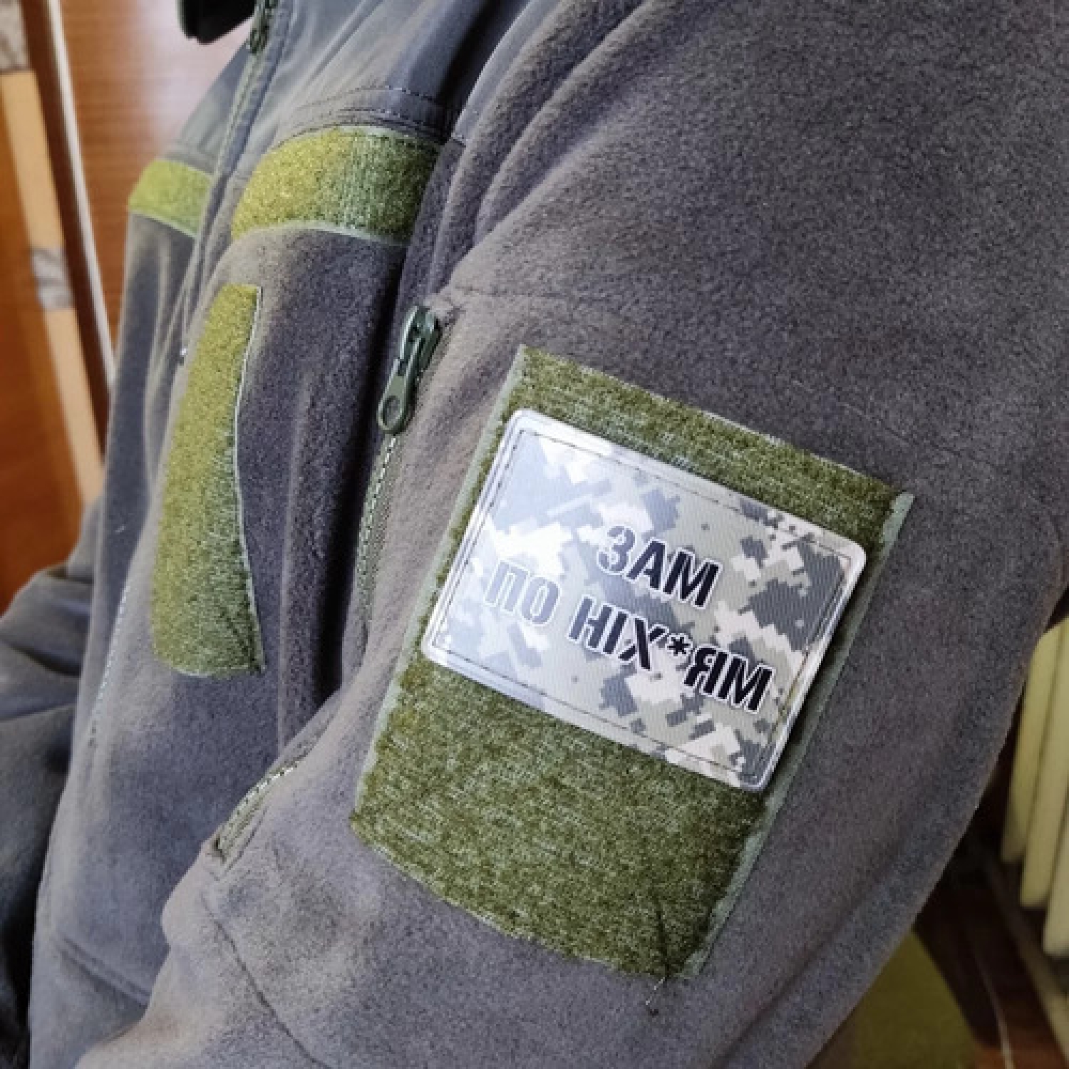 Нашивка Зам по ніх*ям