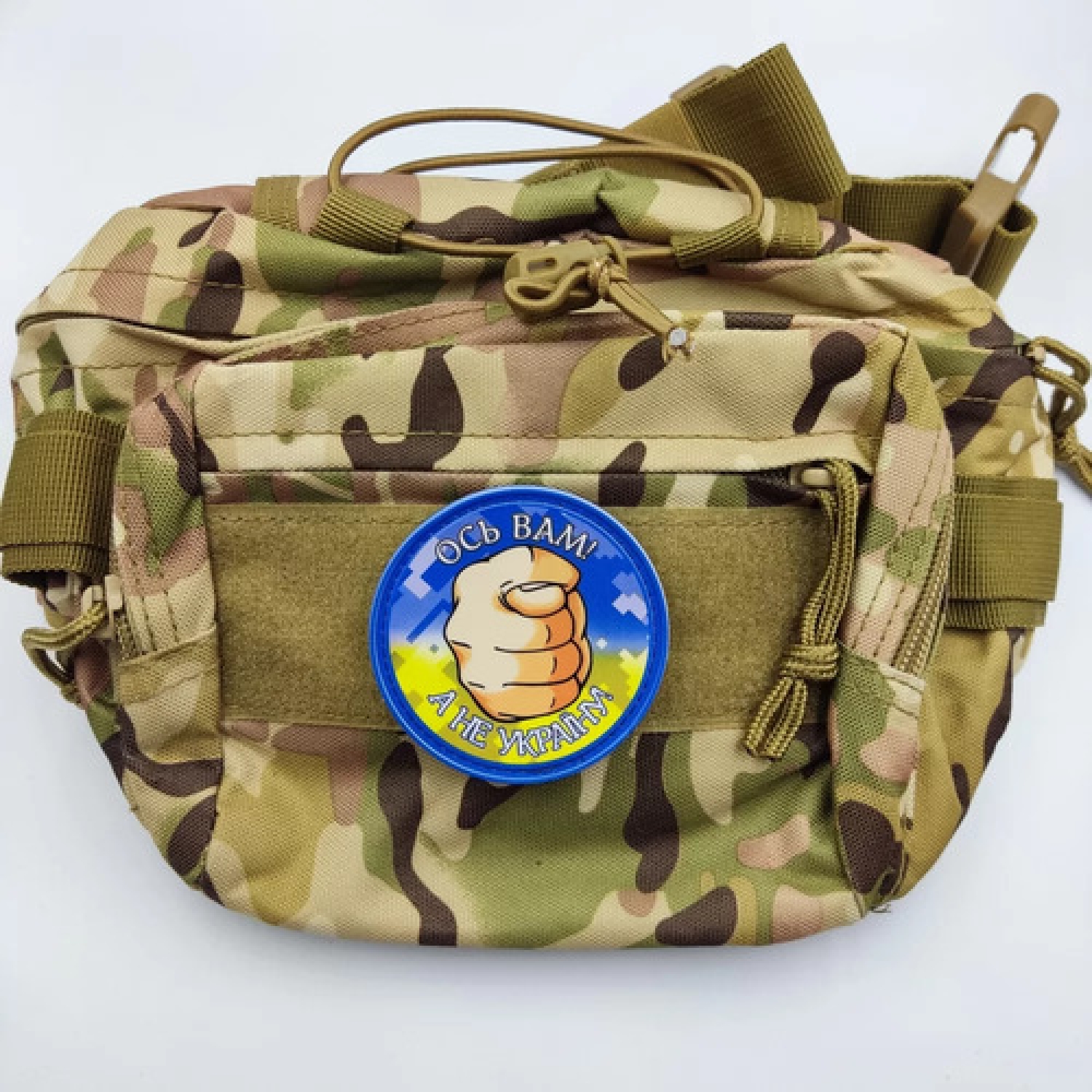 Нашивка Ось вам, а не Україну!