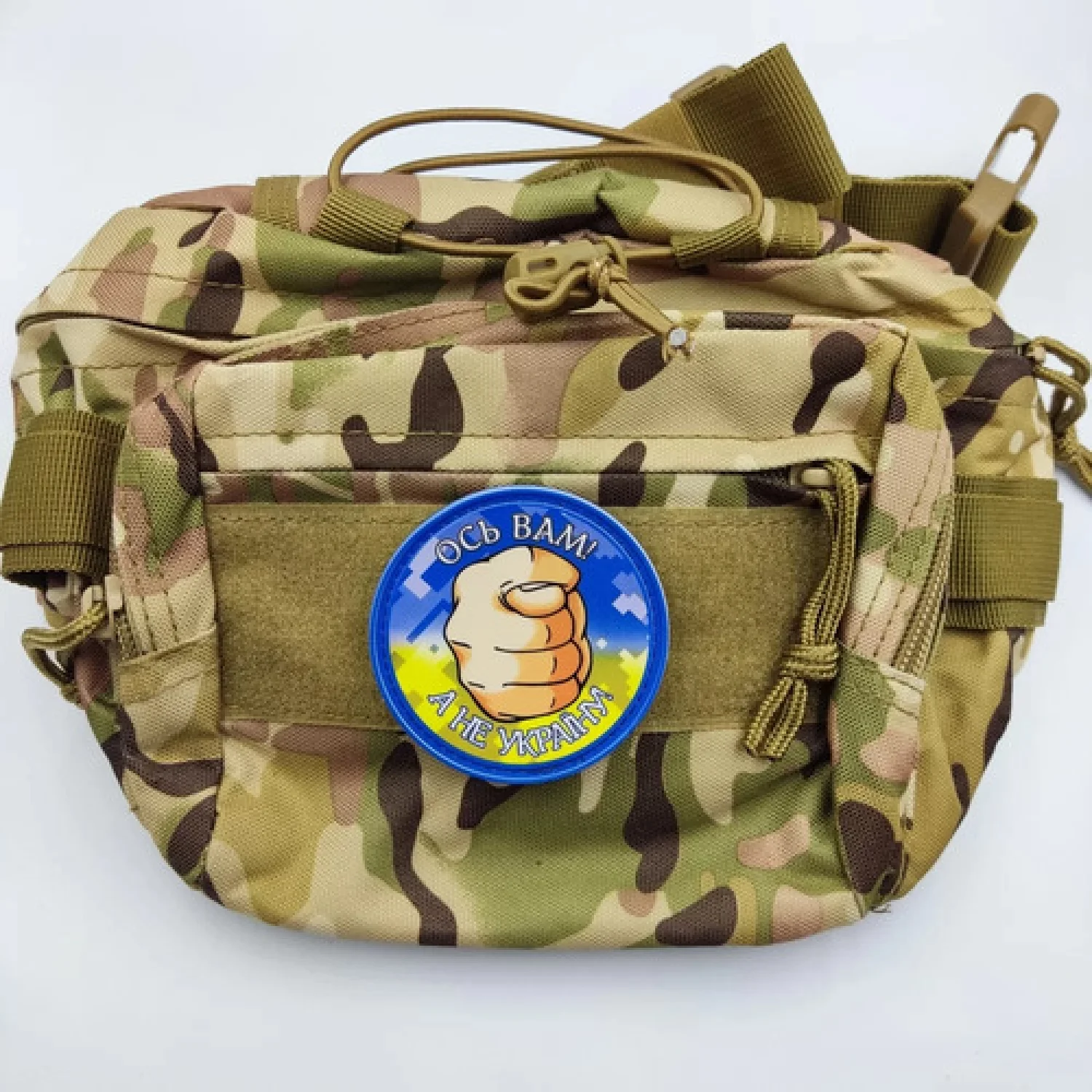 Нашивка Ось вам, а не Україну!