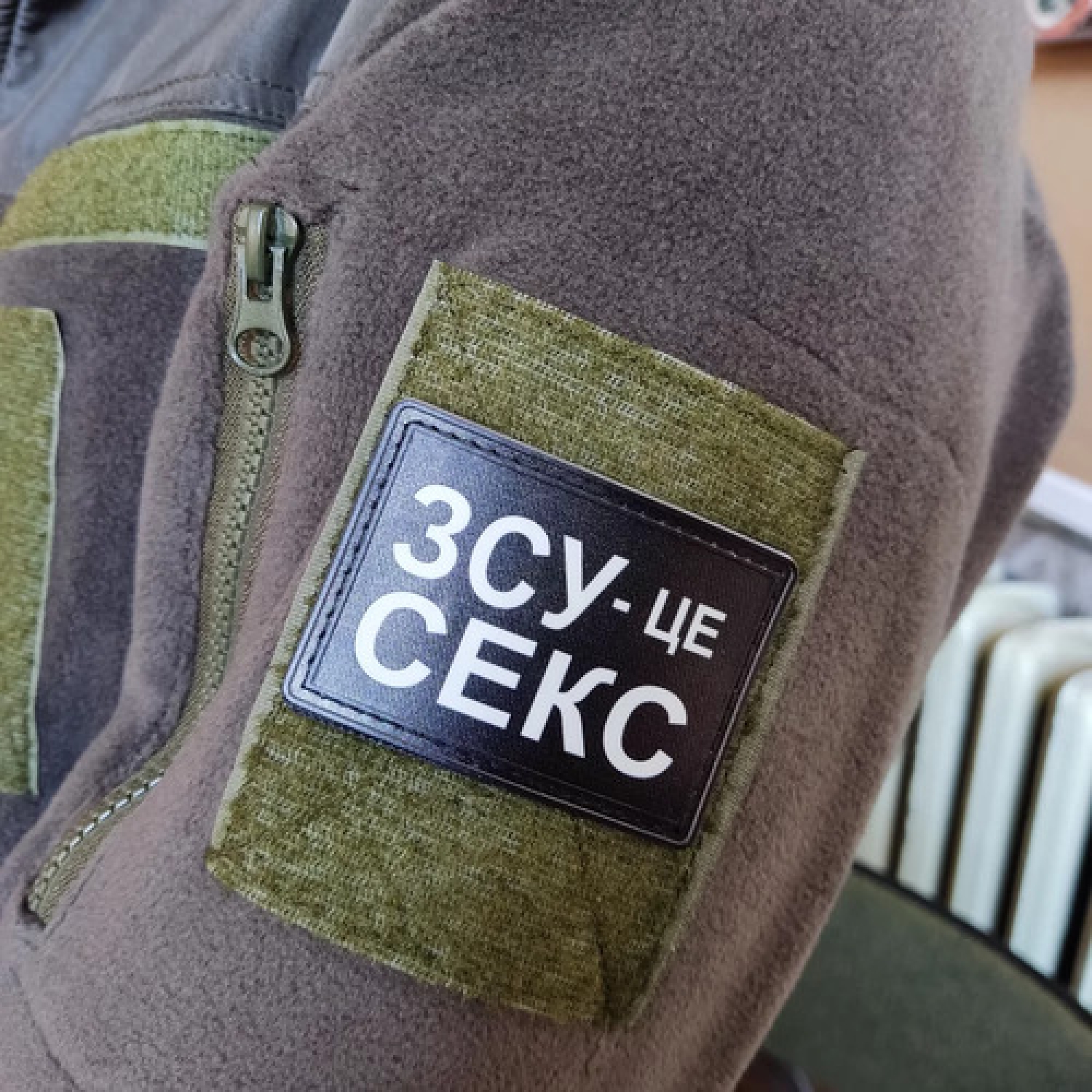 Шеврон ЗСУ - це секс