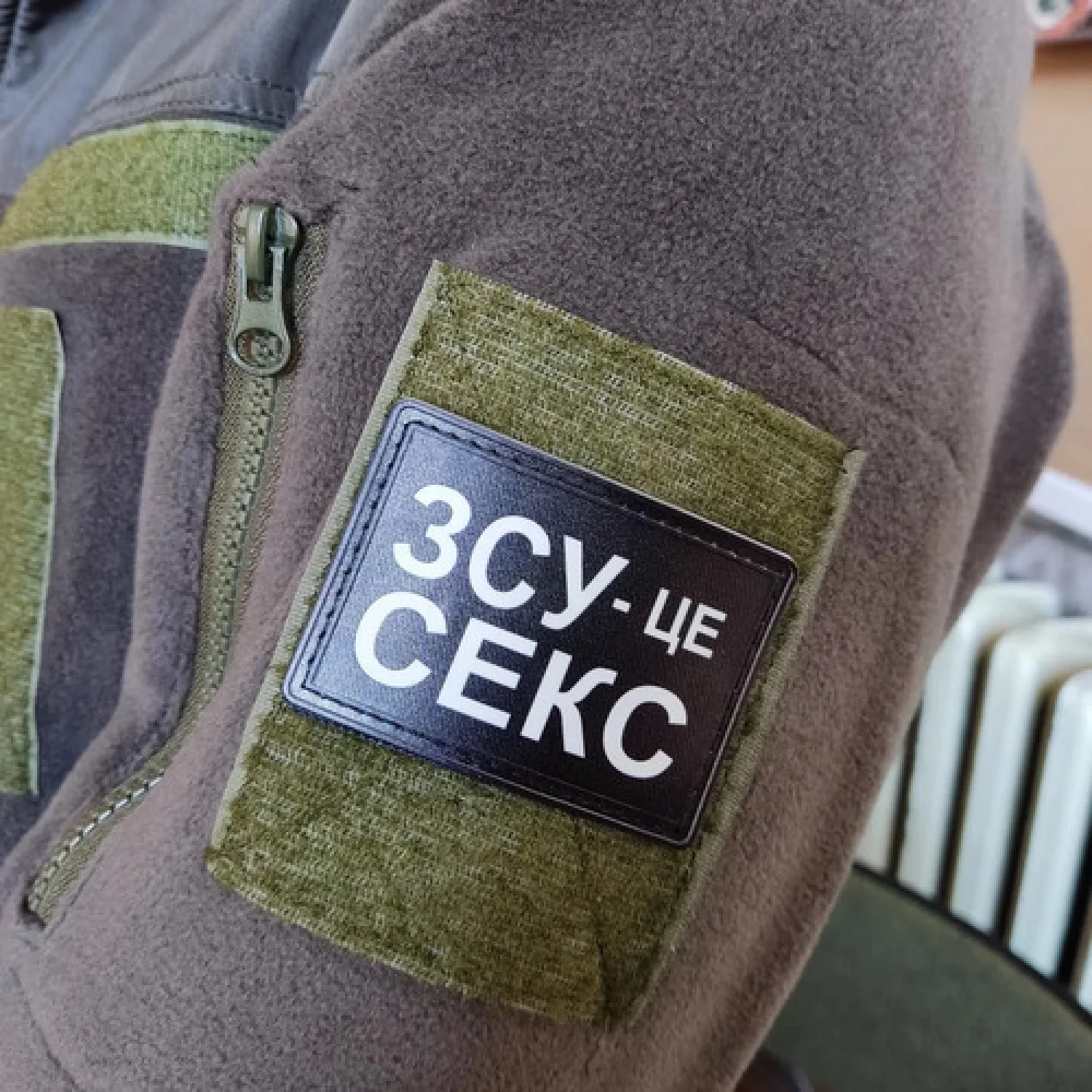 Шеврон ЗСУ - це секс