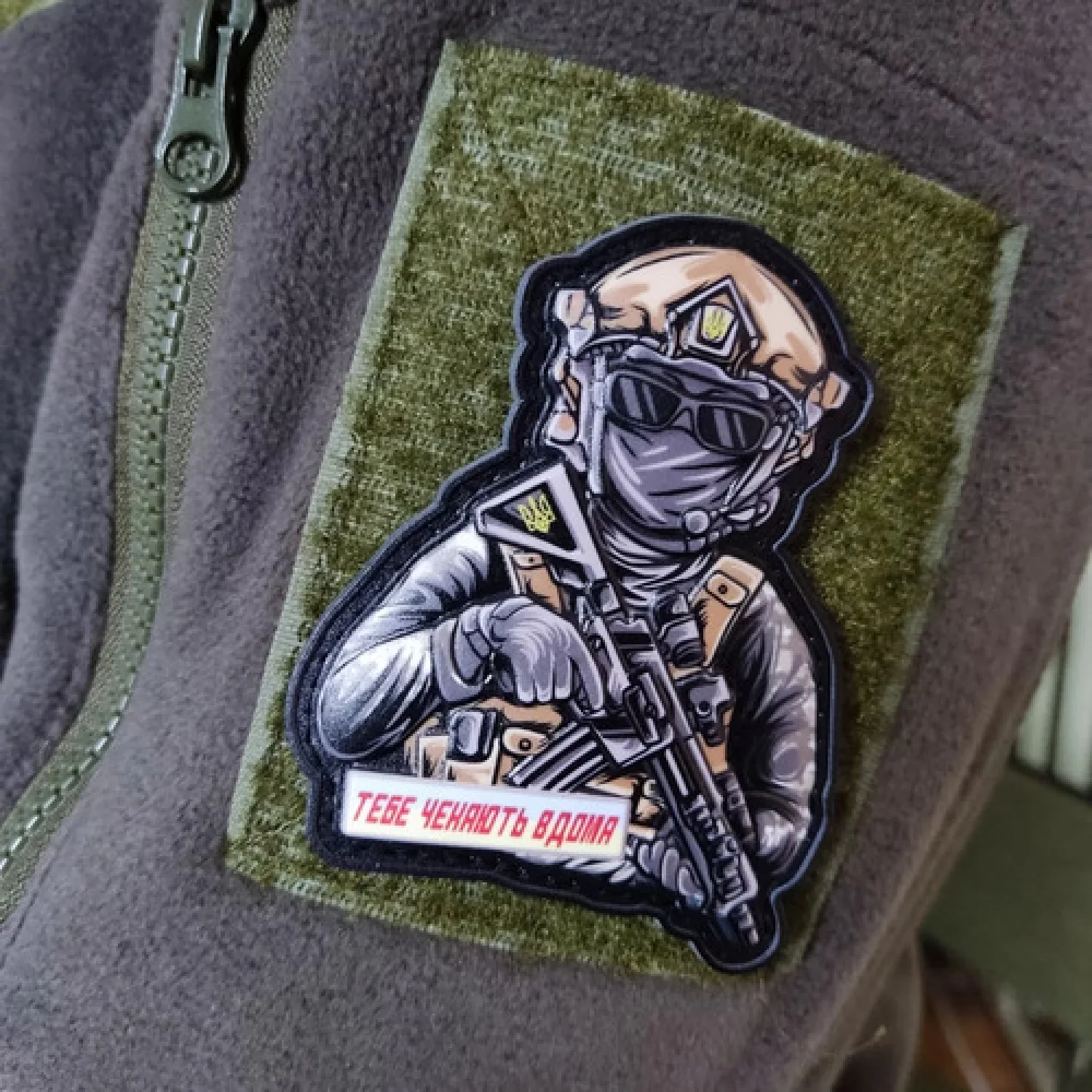 Шеврон ЗСУ об'ємна Тебе чекають вдома