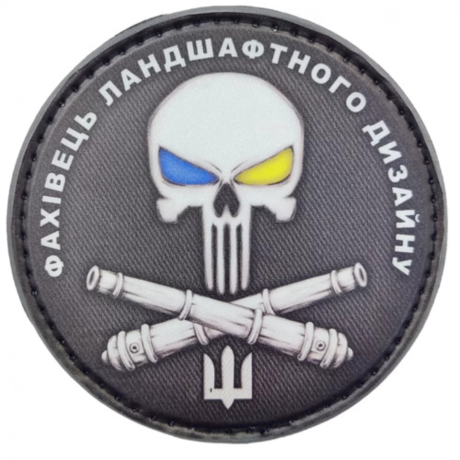 Нашивка Фахівець ландшафтного дизайну круглий