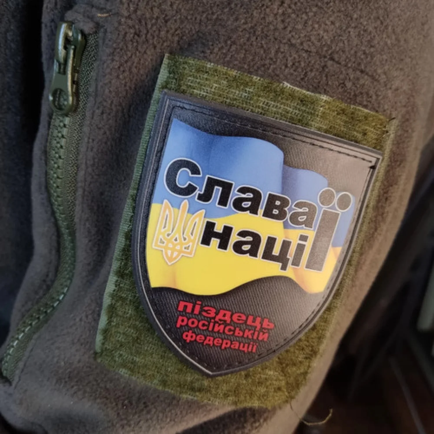 Нашивка Слава нації піздець російський федерації