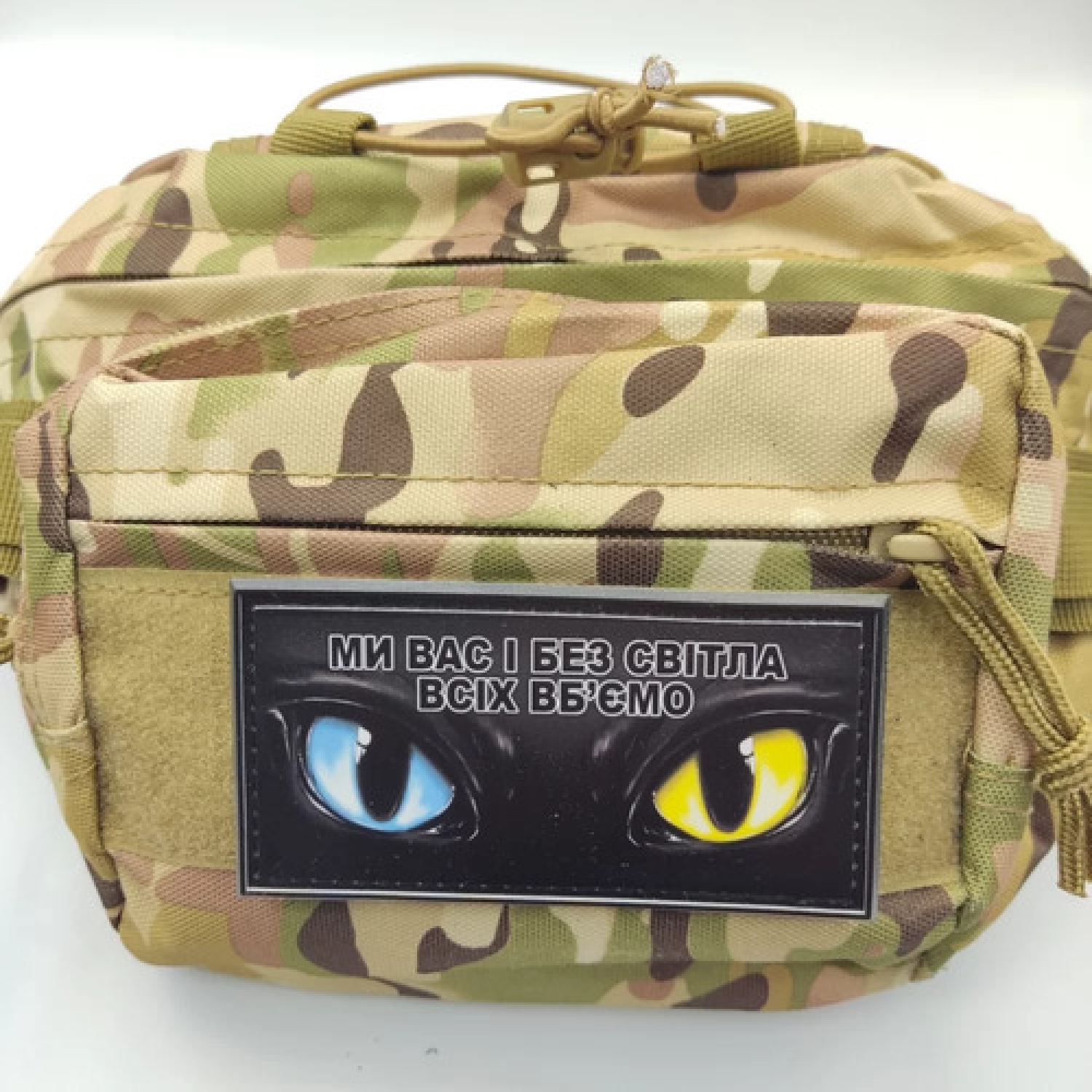 Нашивка Мы вас и без света всех убьем