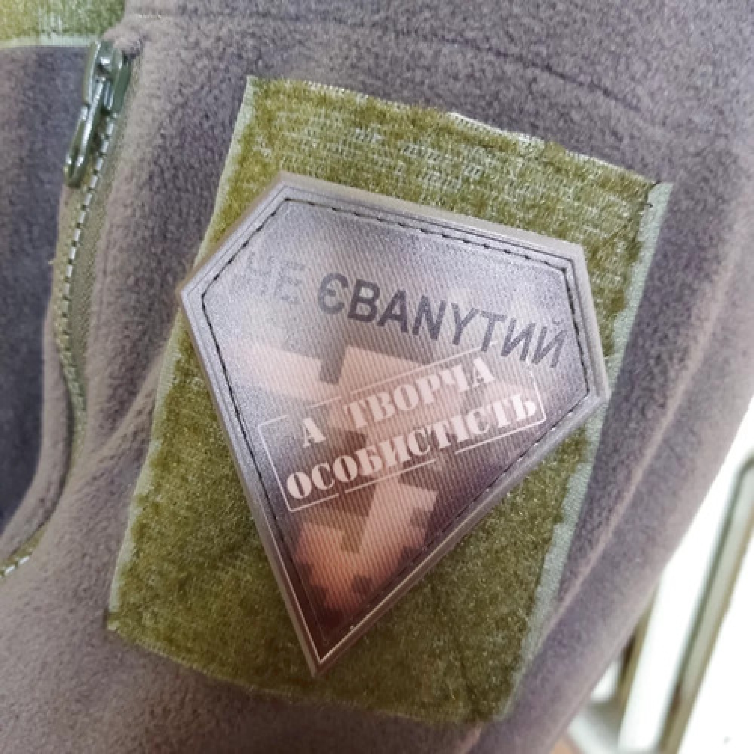 Шеврон не ебаnytый а творческая личность пиксель