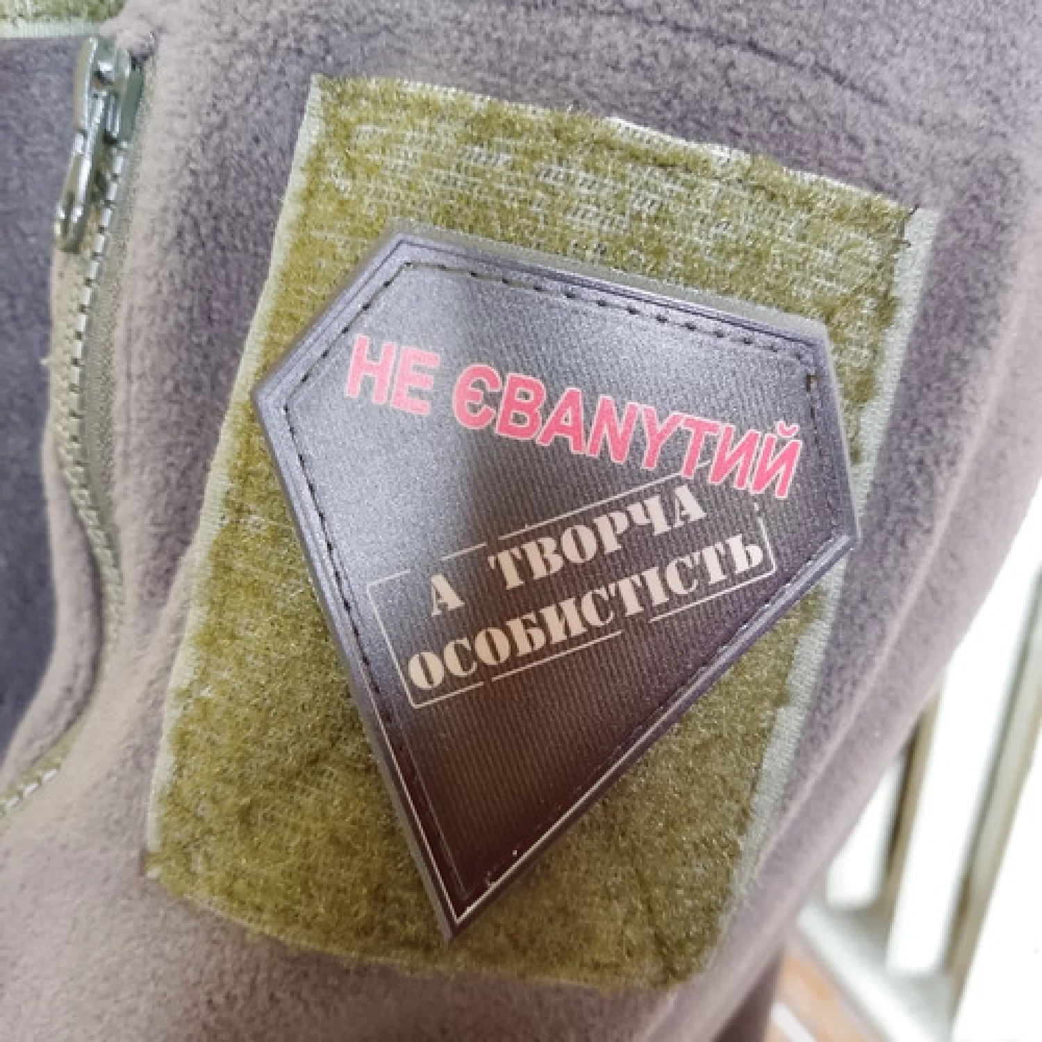 Шеврон не ебаnytый а творческая личность олива