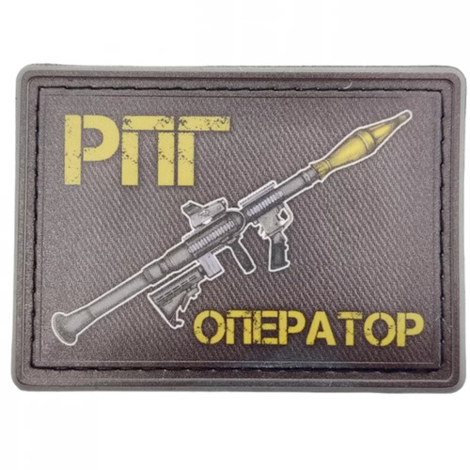 Шеврон РПГ оператор