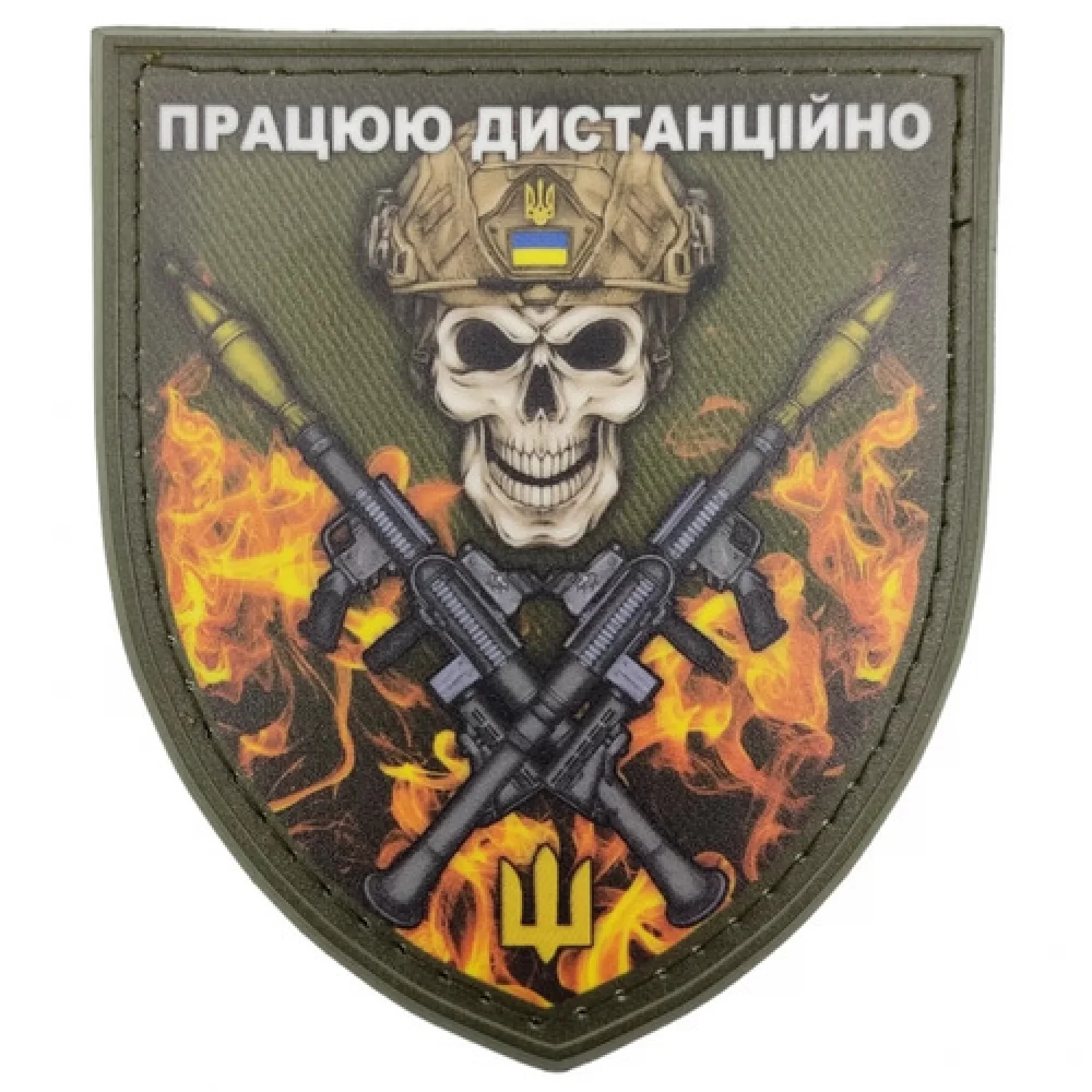 Шеврон Работаю дистанционно череп в огне