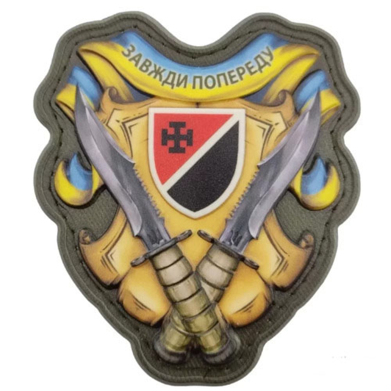 Шеврон Всегда впереди 131 ОРБ объемный