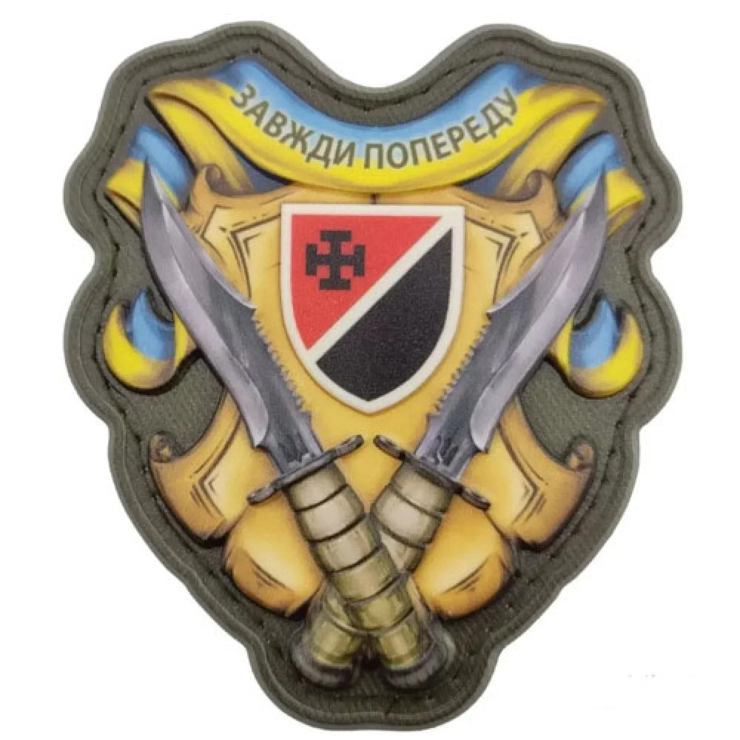 Шеврон Всегда впереди 131 ОРБ объемный