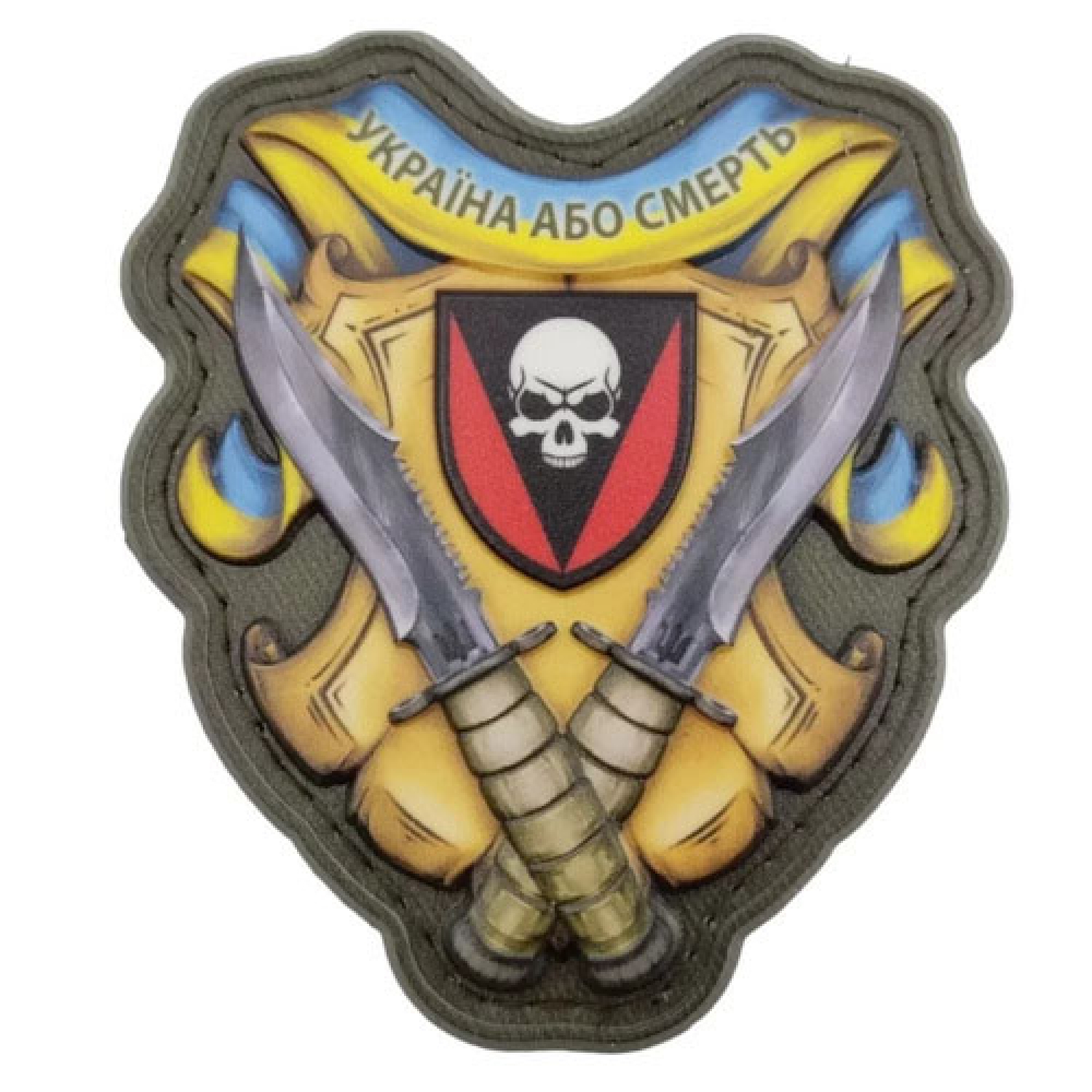 Шеврон Украина или смерть 72 ОМБр объемный