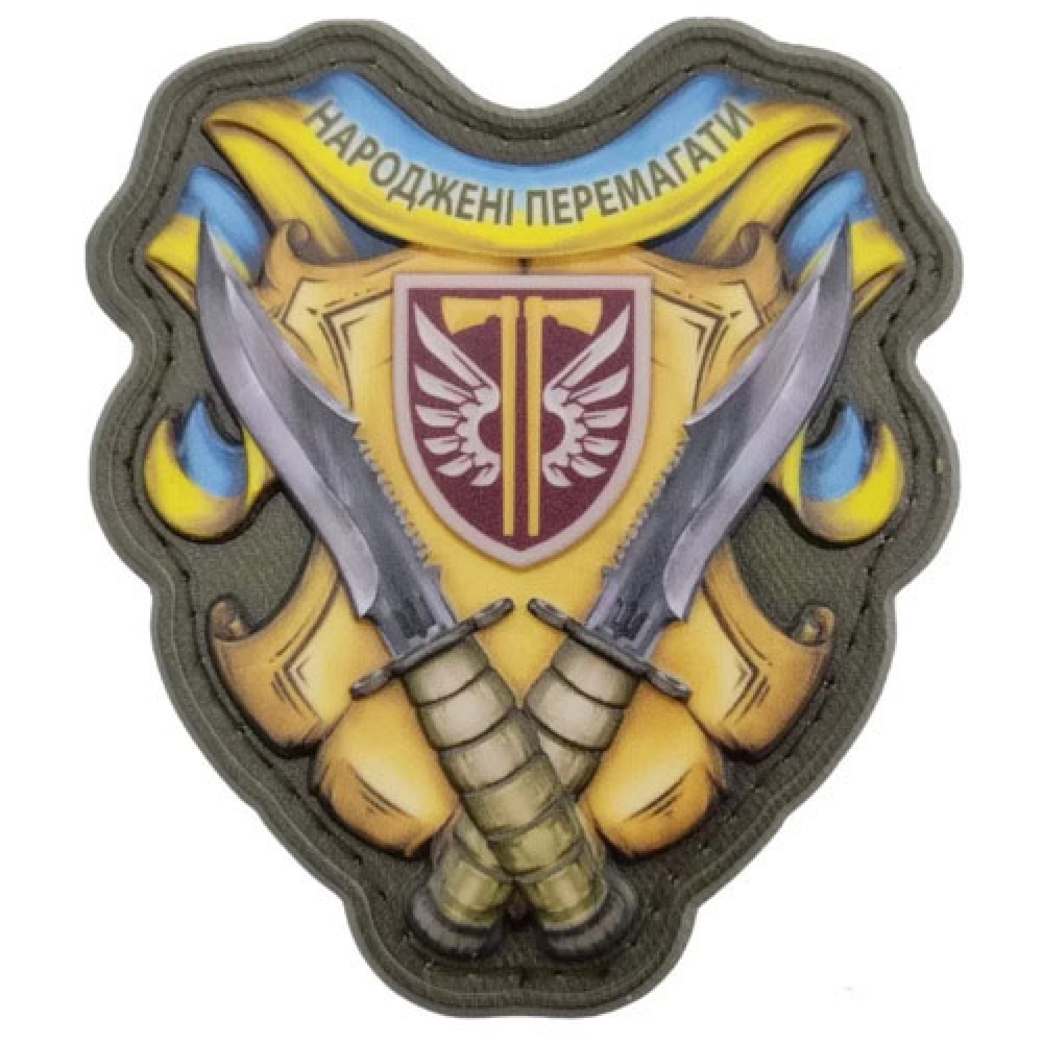 Шеврон Родившиеся побеждать объемный