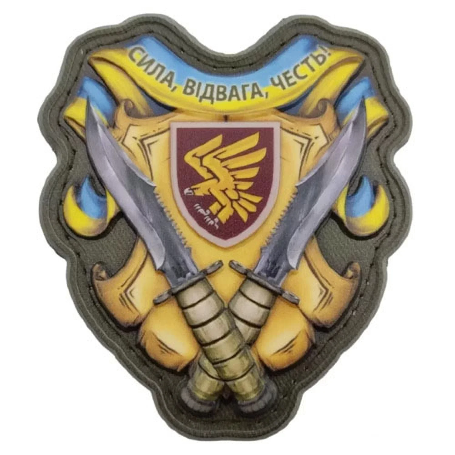 Шеврон Сила, відвага, честь 95 ОДШБр об'ємний