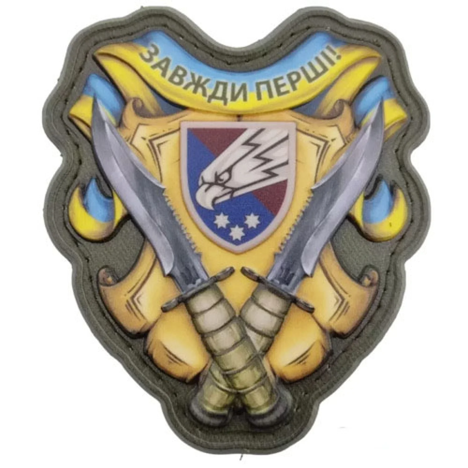 Шеврон Зажди перші 25 ОПДБр об'ємний