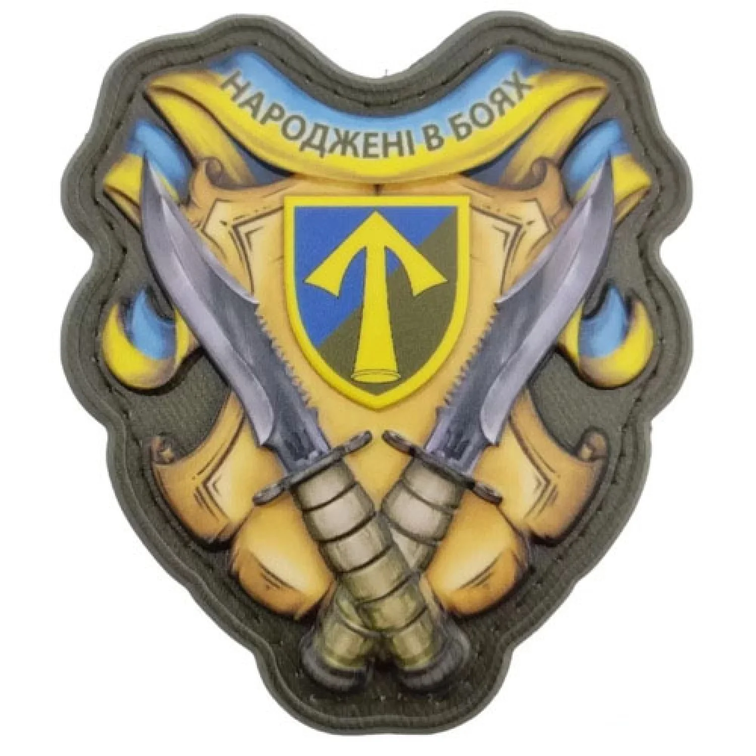 Шеврон Родившиеся в боях 57 ОМПБр объемный