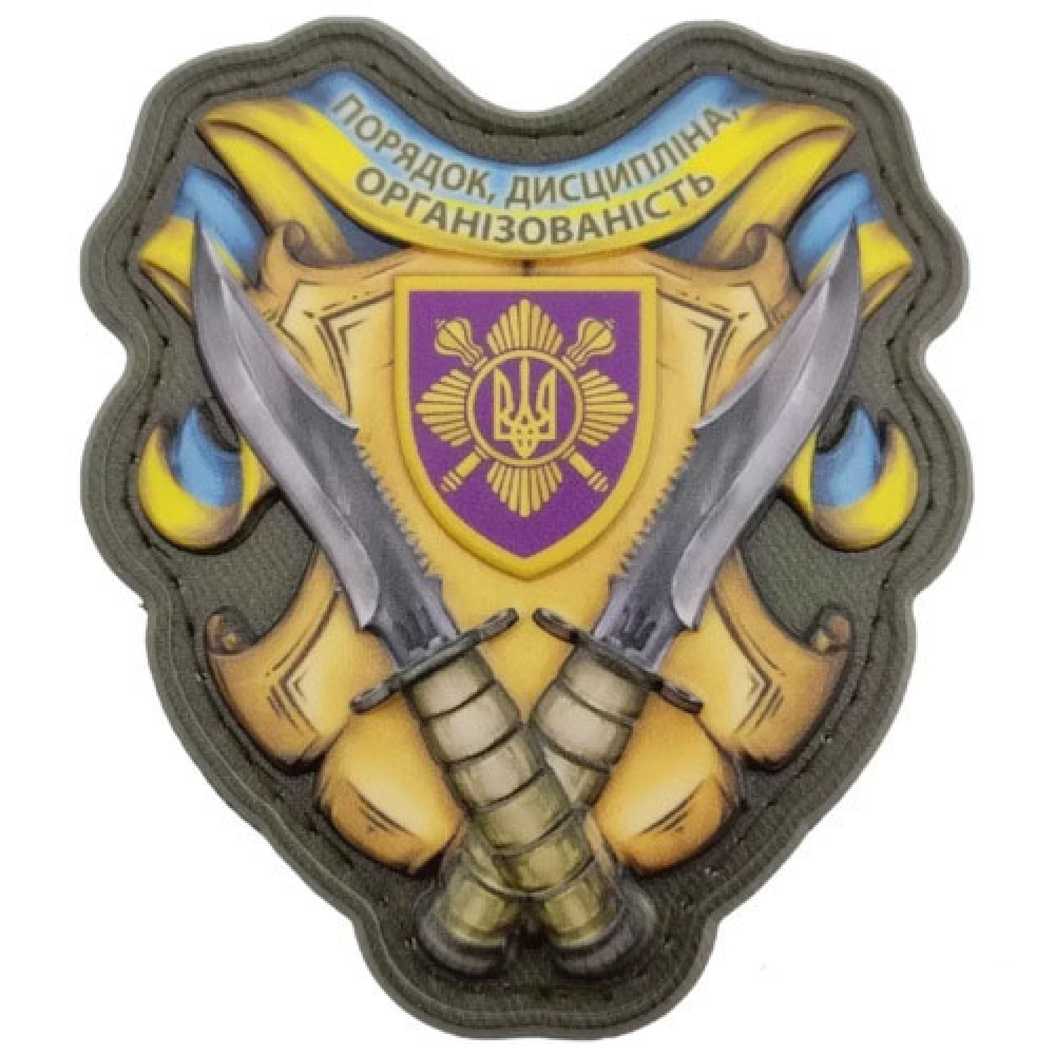 Шеврон Порядок, дисципліна, організованість об'ємний