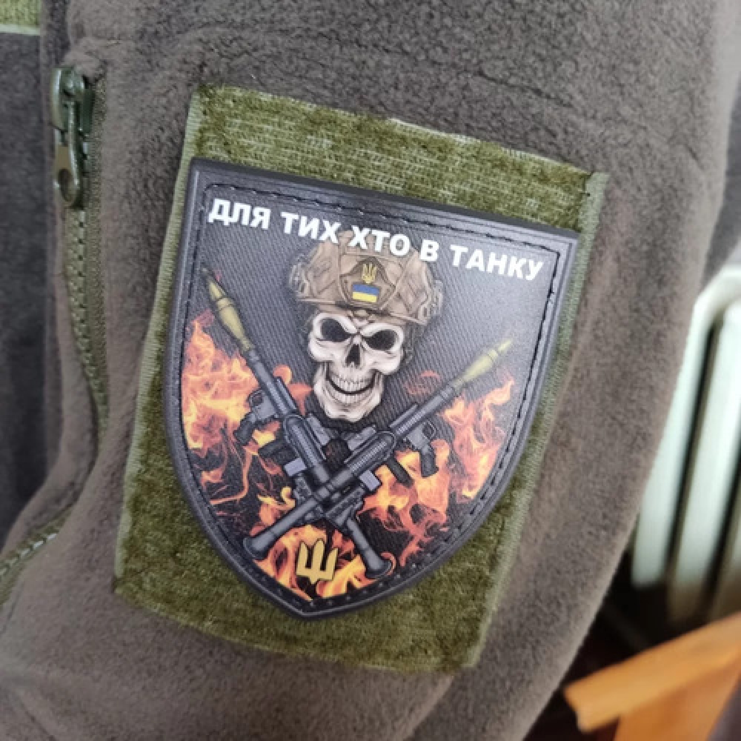 Шеврон Для тех кто в танке череп в огне