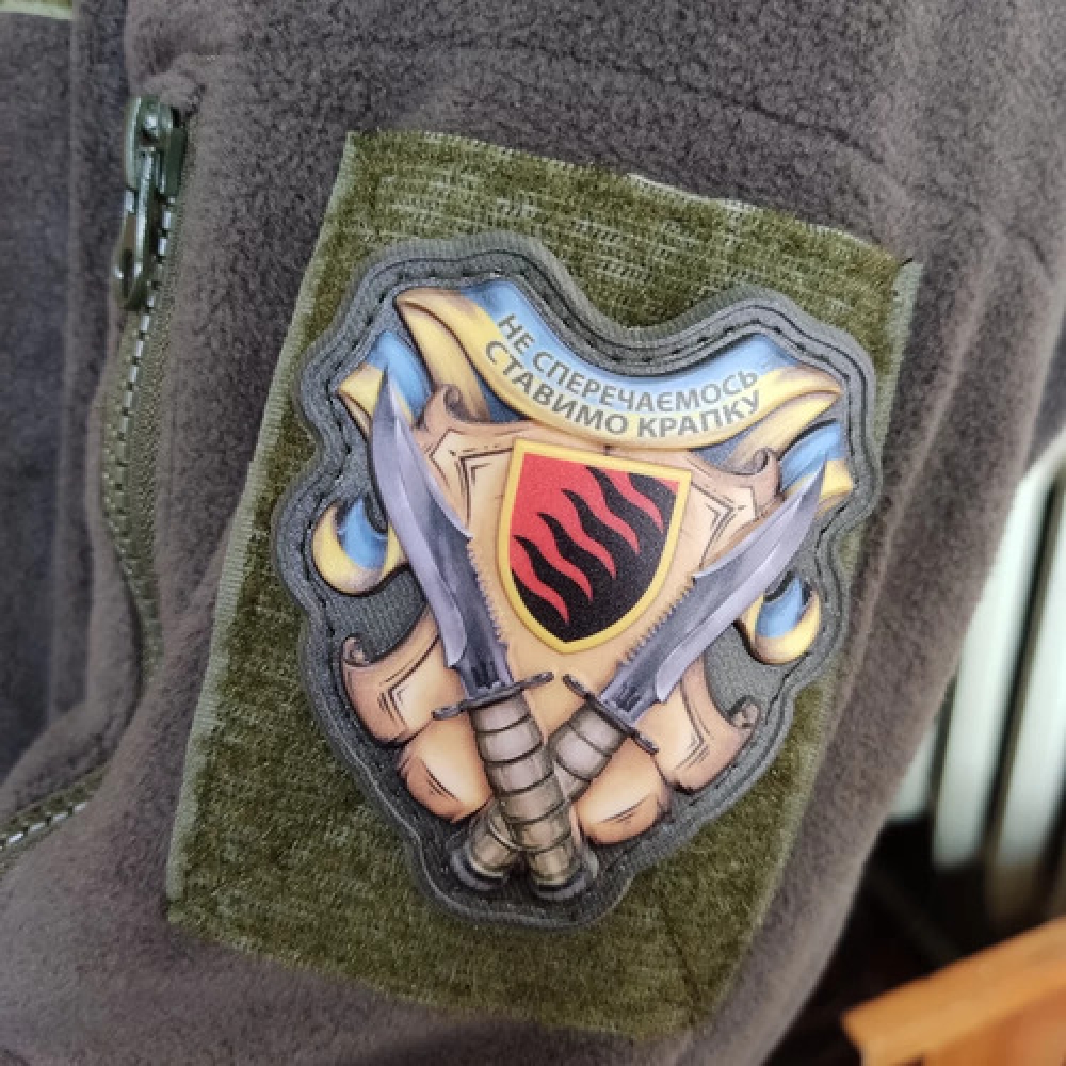 Шеврон Не спорим ставим точку 55 ОАБр объемный