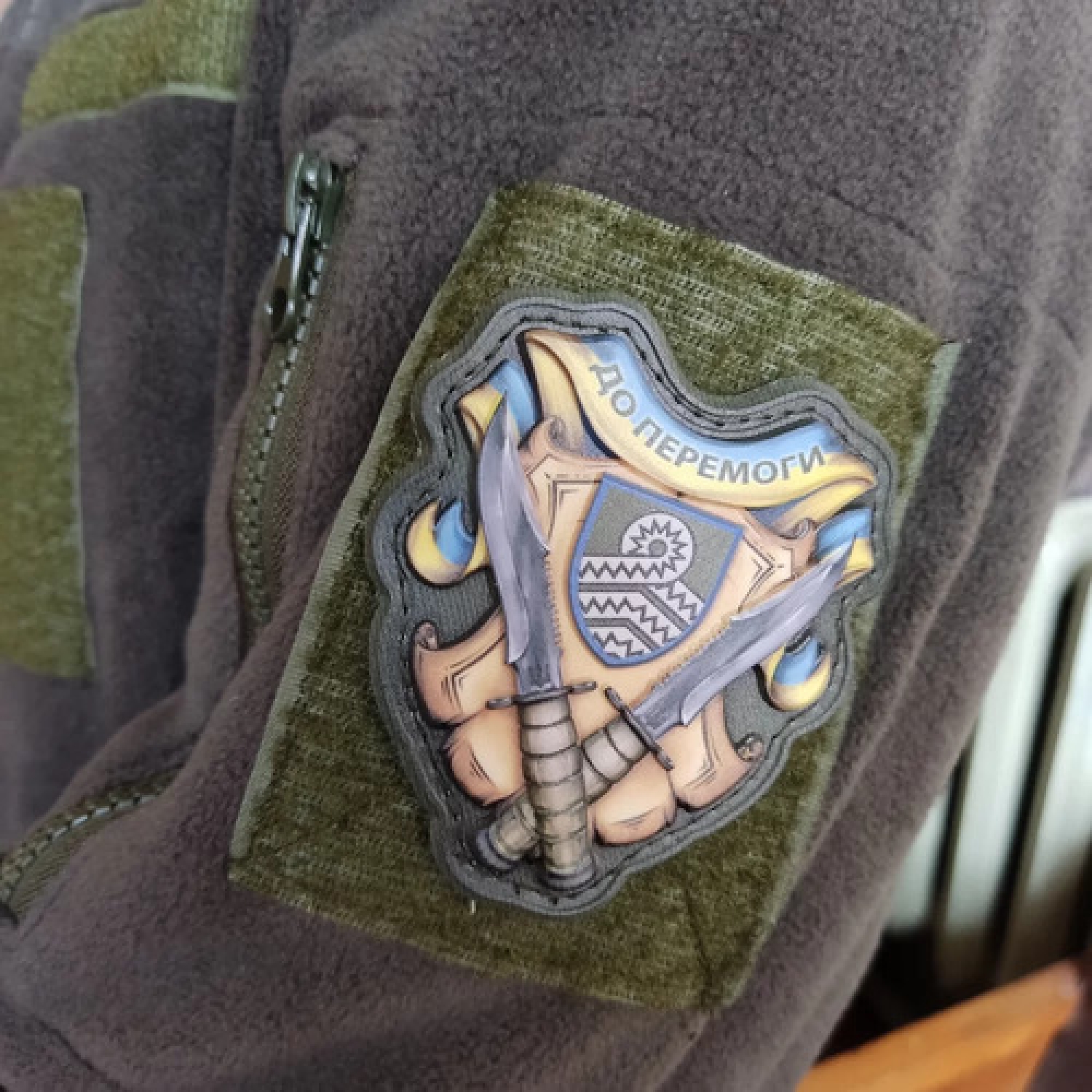 Шеврон Не стой на пути 66 ОМБр объемный