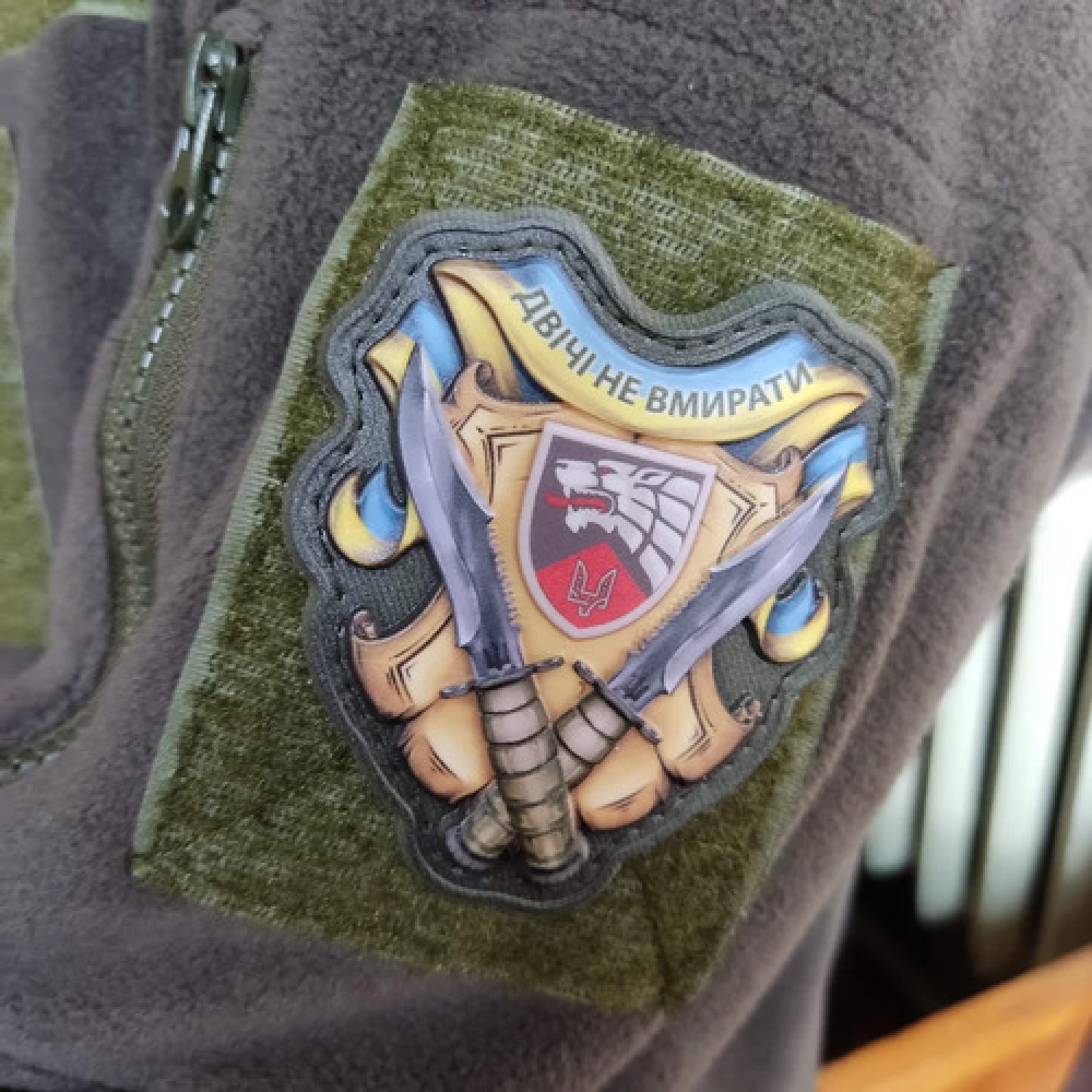 Шеврон Двічі не вмирати об'ємний