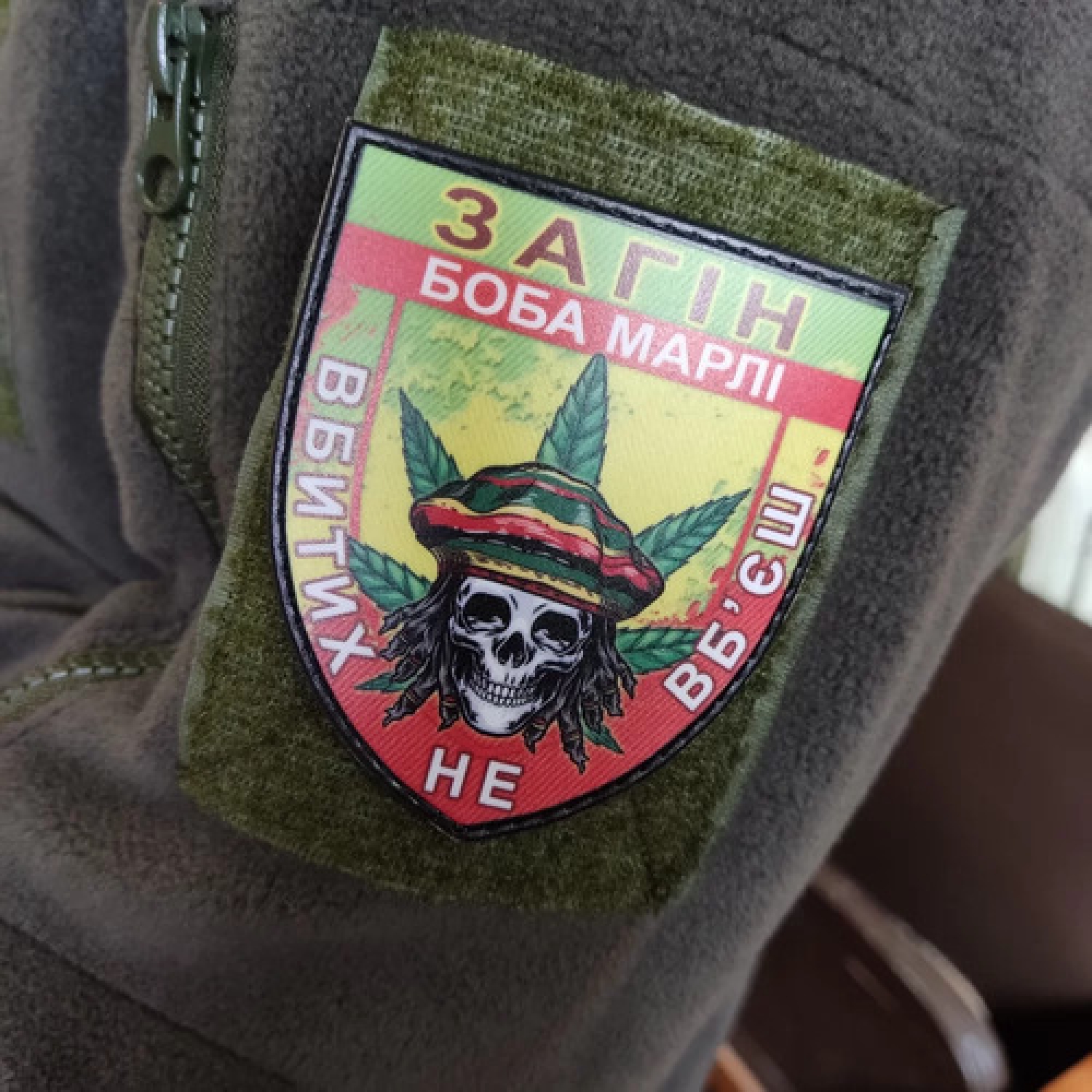 Шеврон Отряд Боба Марли Убитых не убьешь