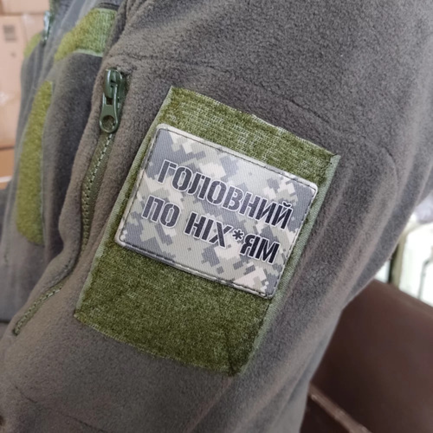 Нашивка Главный по них*ям