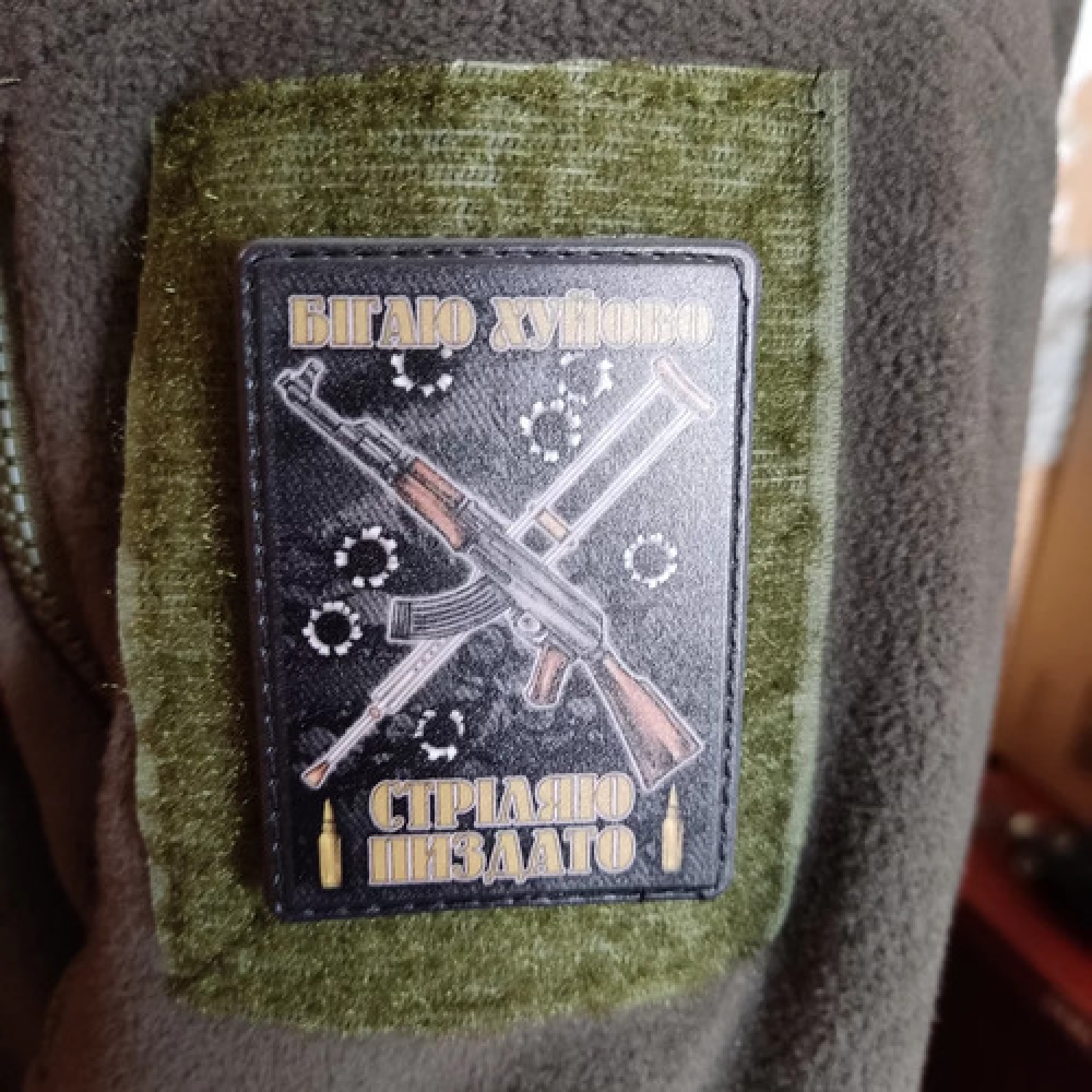 Нашивка Бегаю хуево Стреляю пиздато