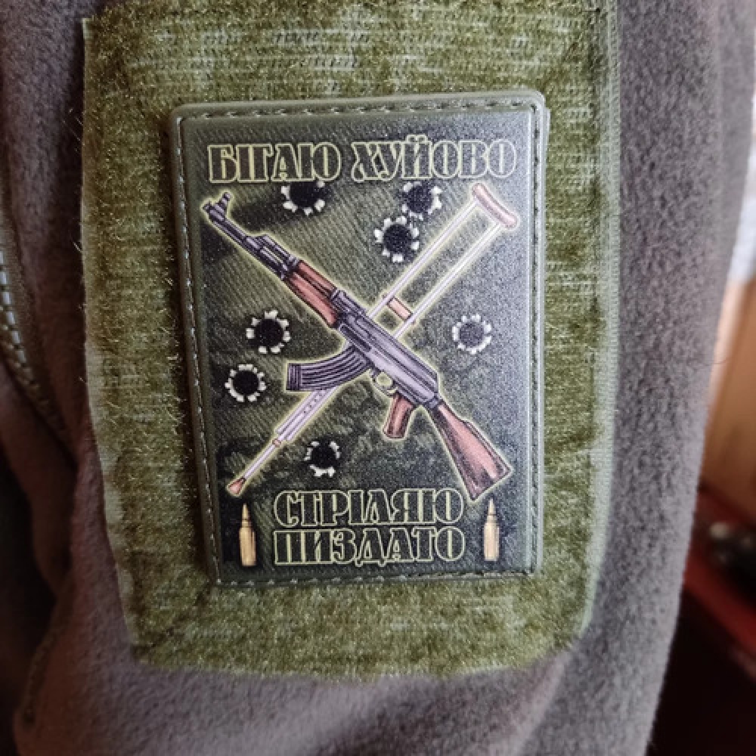 Нашивка Бегаю хуево Стреляю пиздато олива