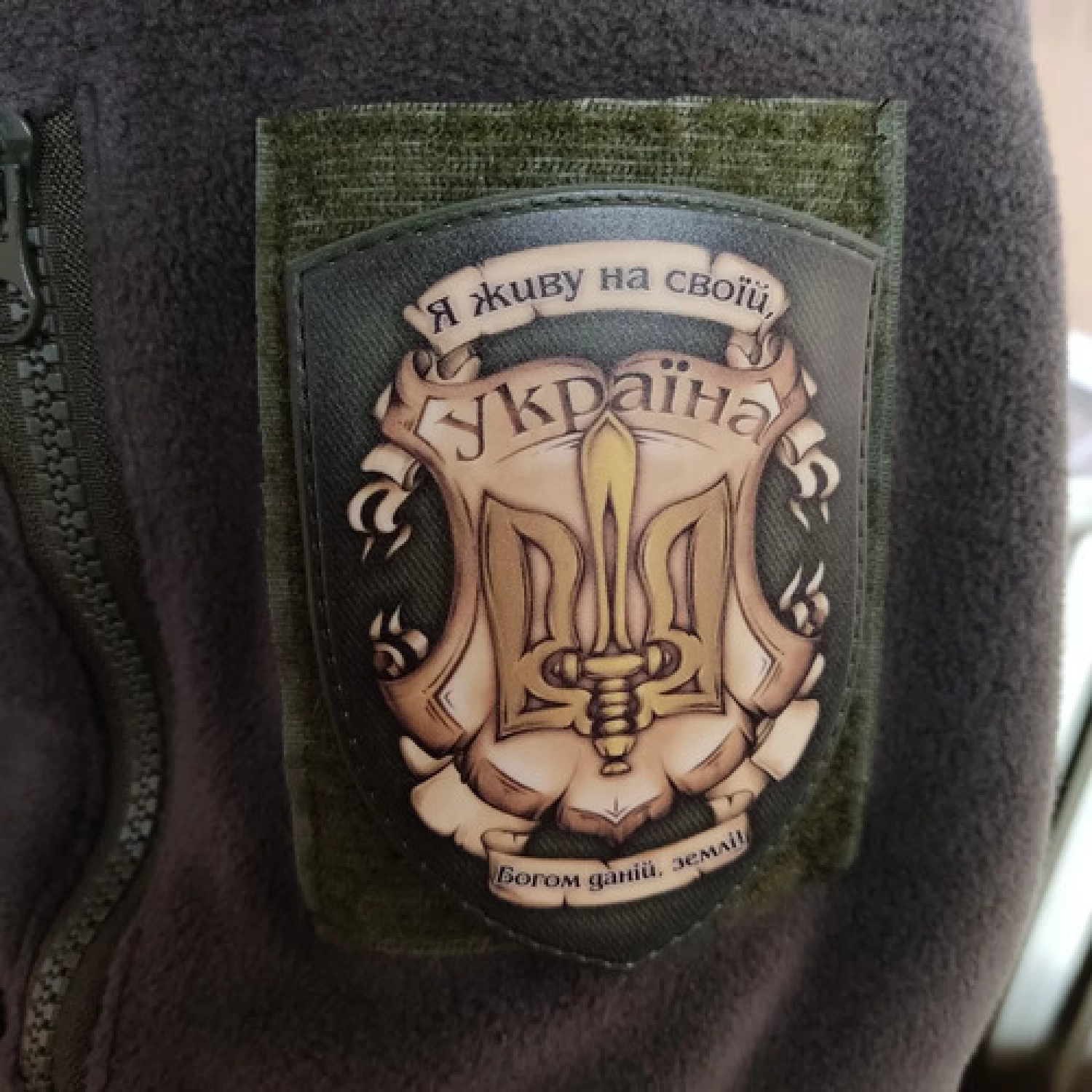 Нашивка Я живу на своей Богом данной земле