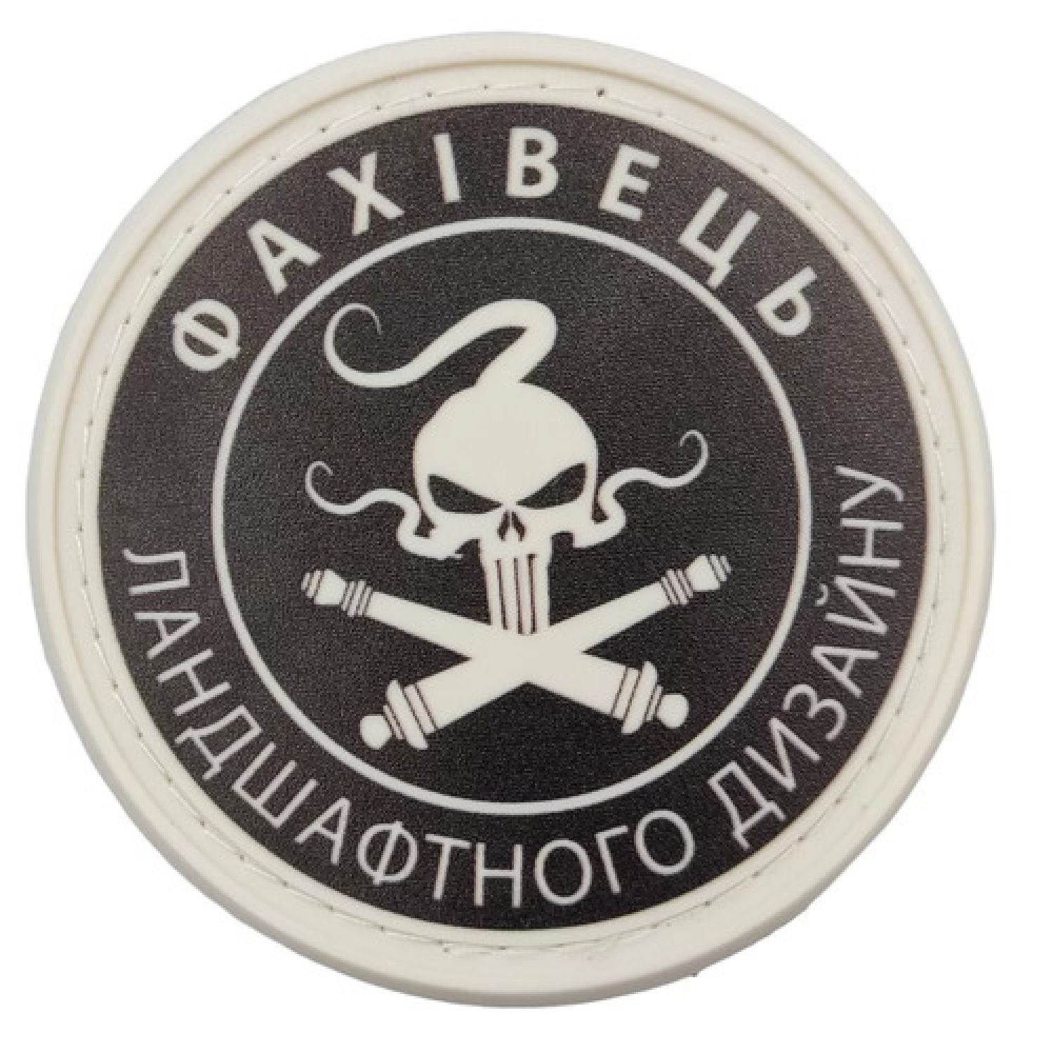 Нашивка Специалист по ландшафтному дизайну ч/б