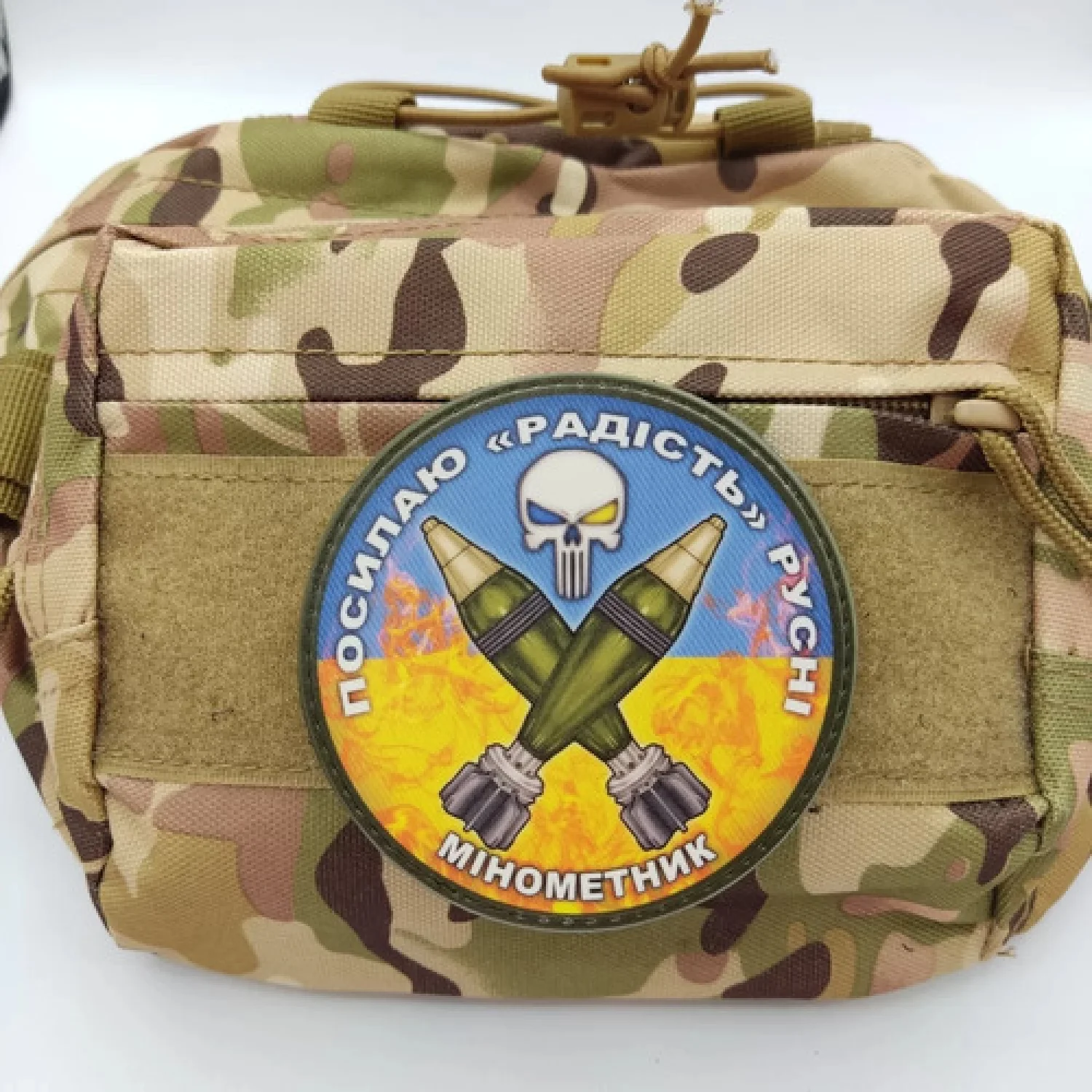 Нашивка Посилаю радість русні Мінометник блакитно-жовтий